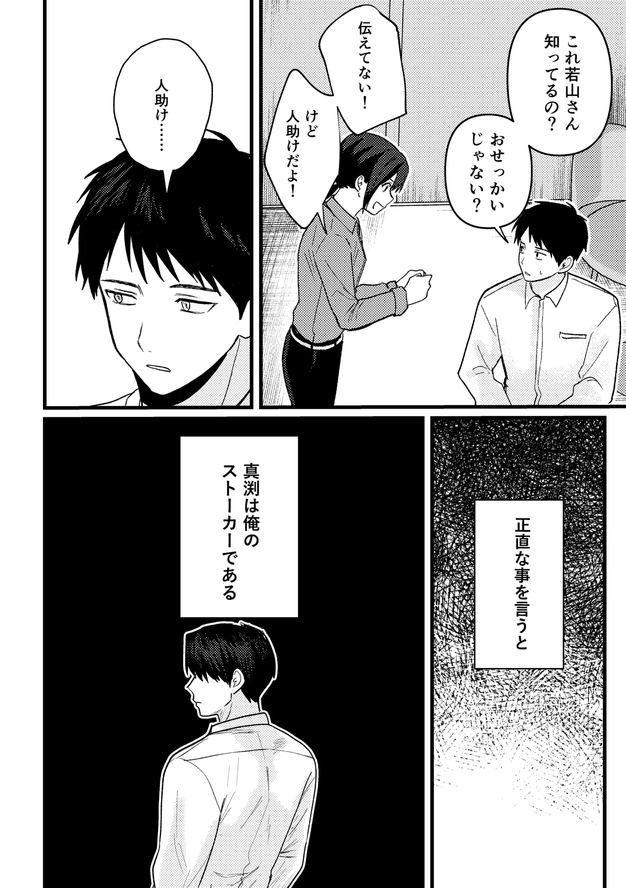 恋情混線 - page7