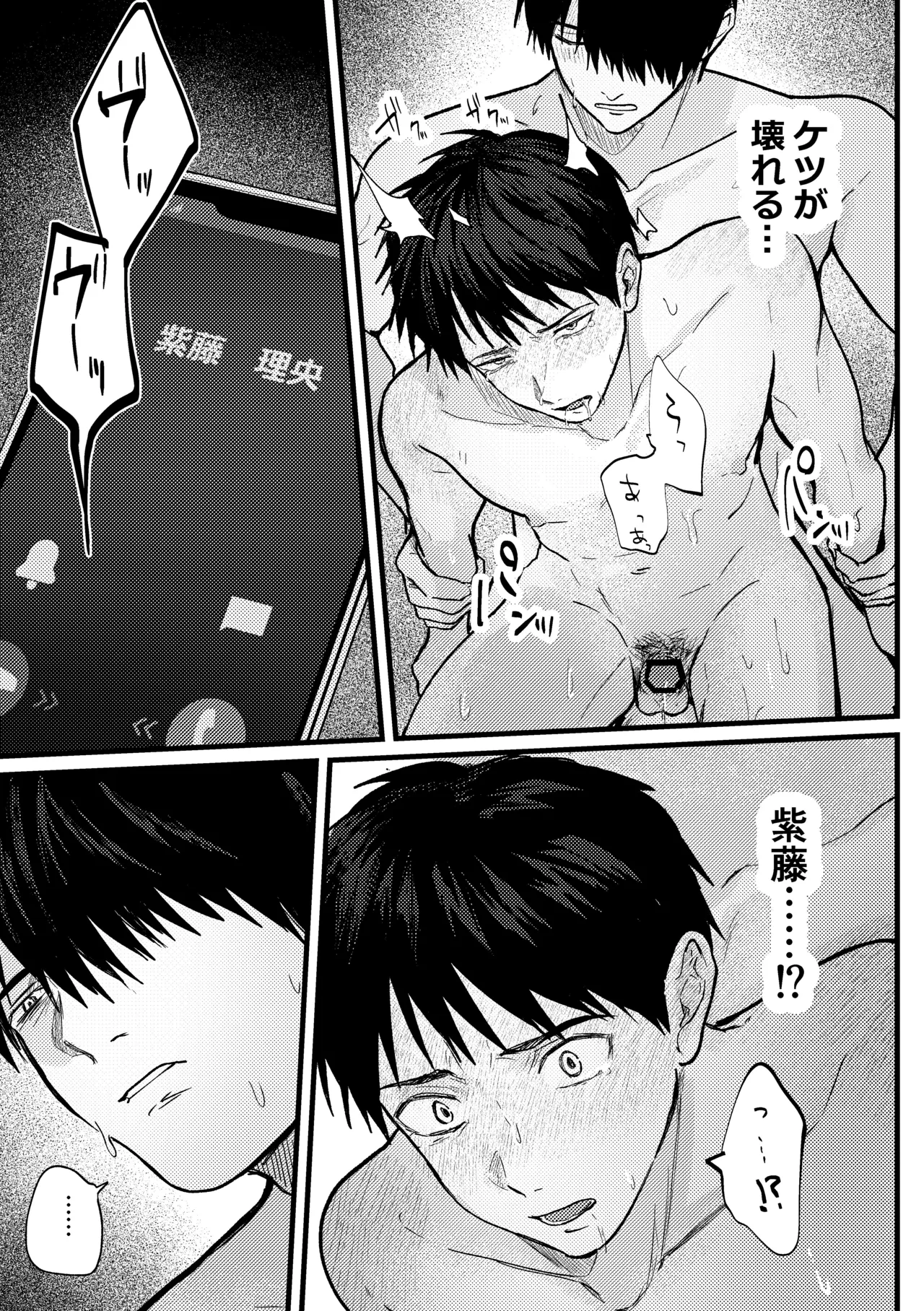 恋情混線 - page70