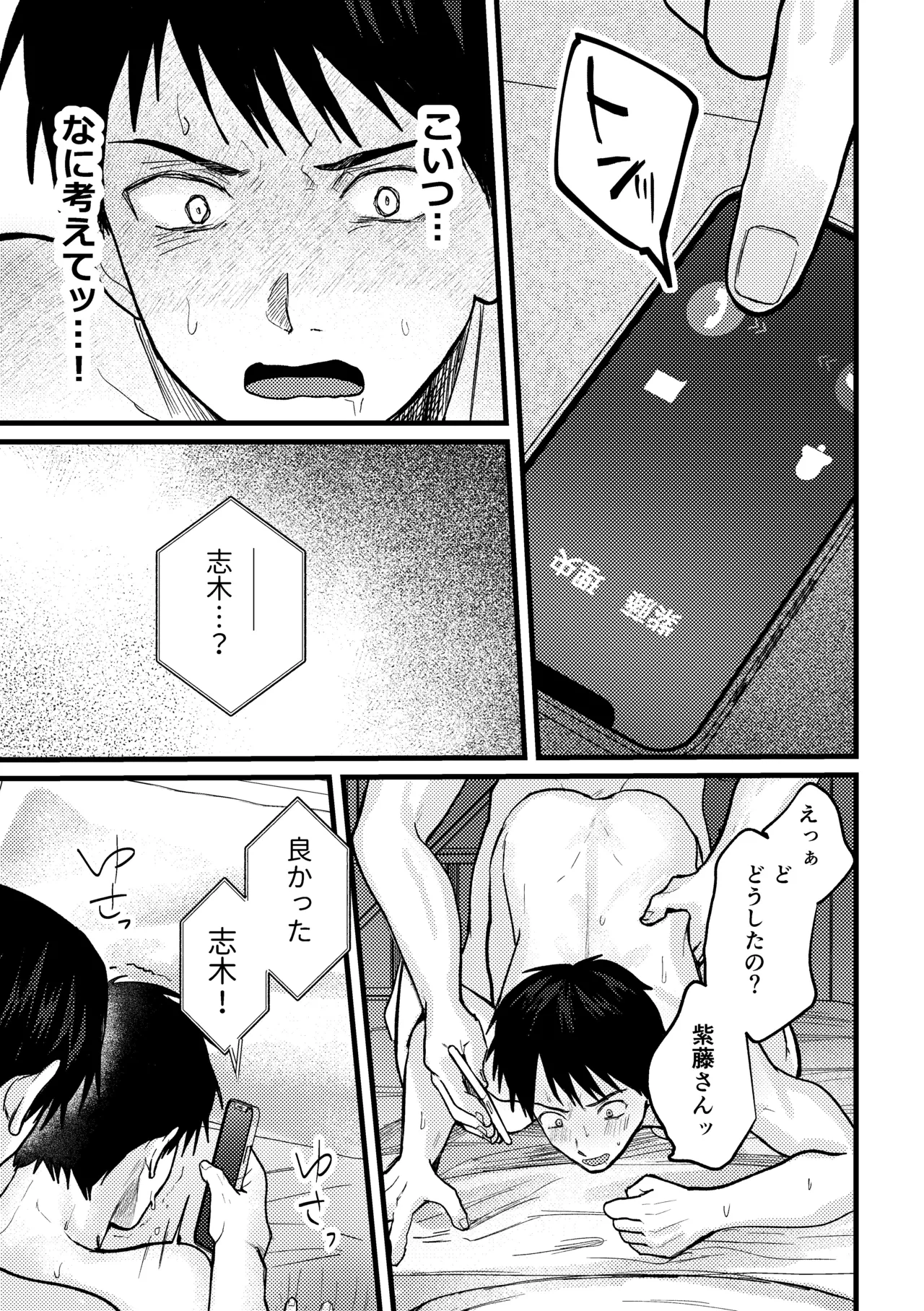 恋情混線 - page72