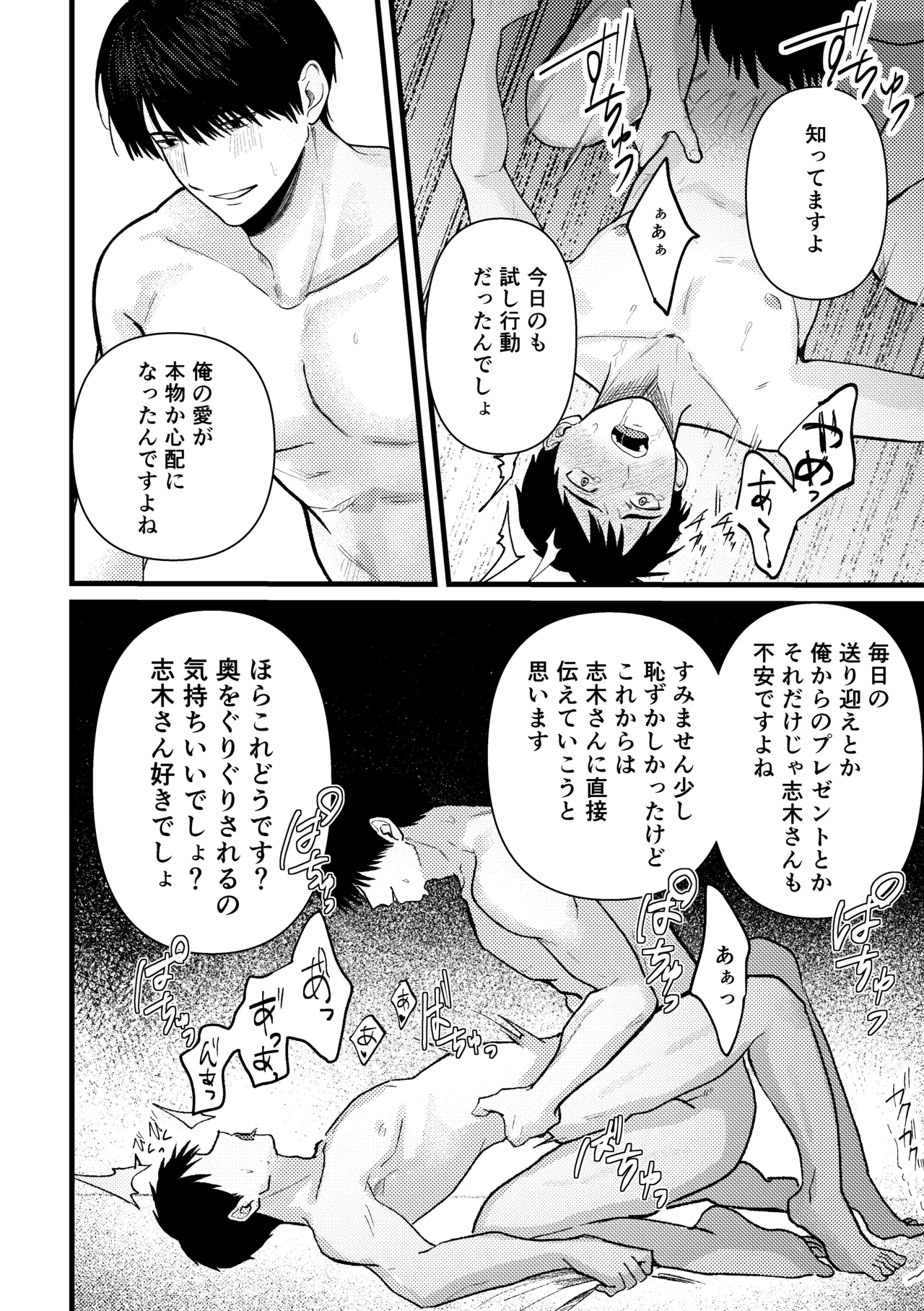 恋情混線 - page77