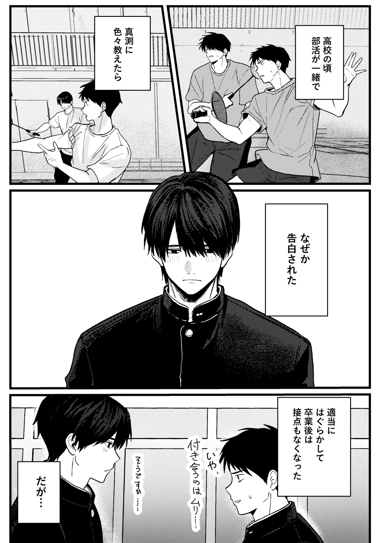 恋情混線 - page8