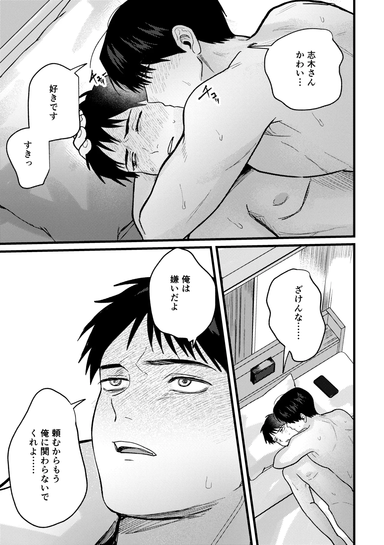 恋情混線 - page82