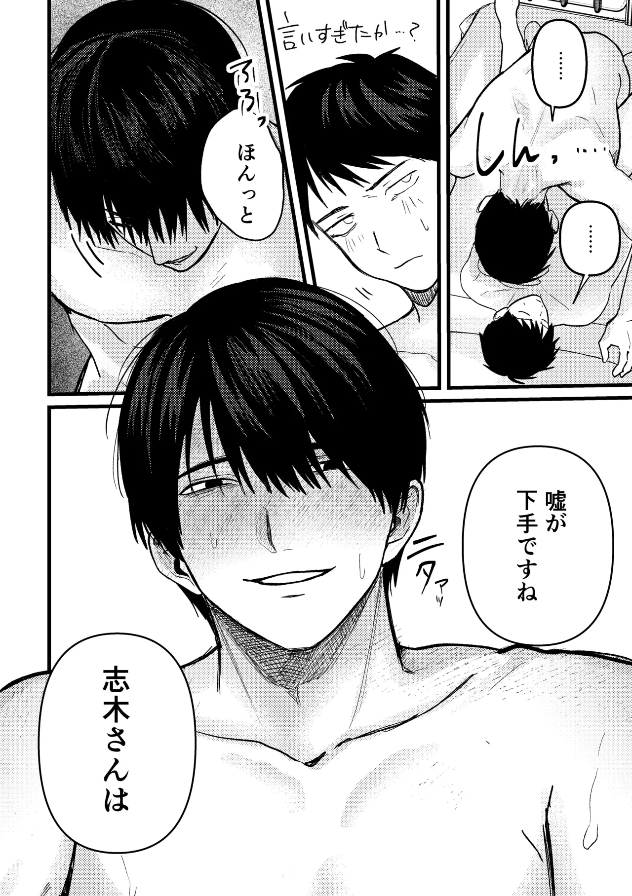 恋情混線 - page83
