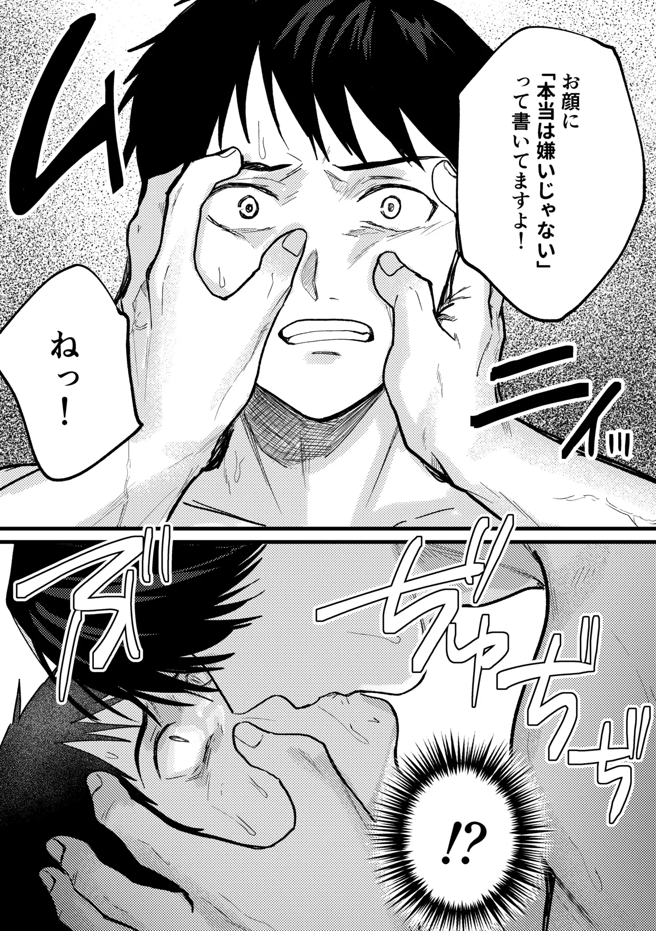 恋情混線 - page84