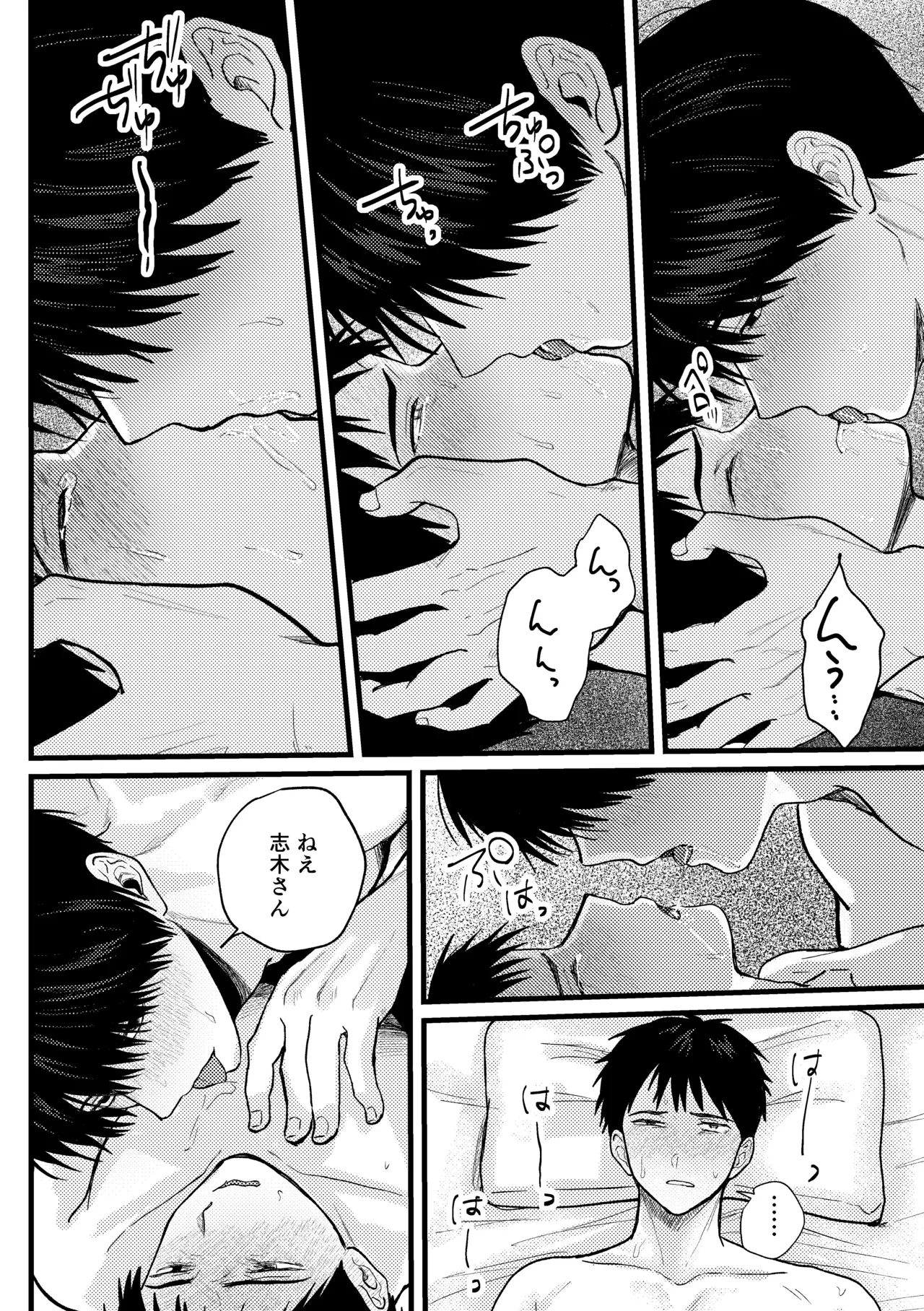 恋情混線 - page85