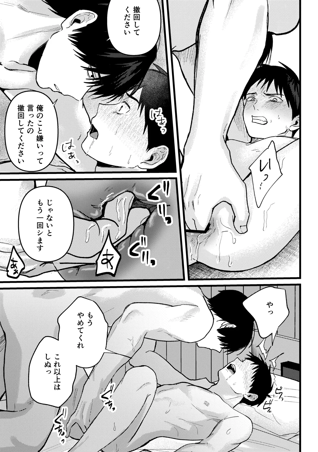 恋情混線 - page86