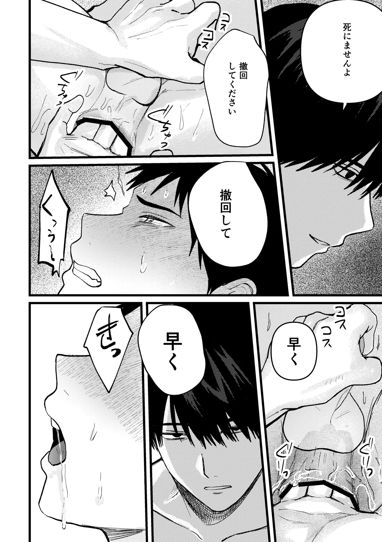 恋情混線 - page87