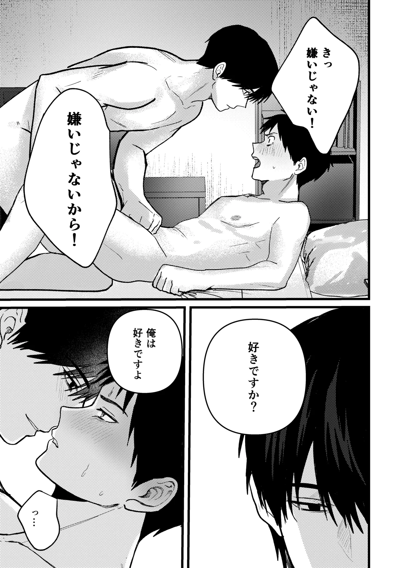 恋情混線 - page88