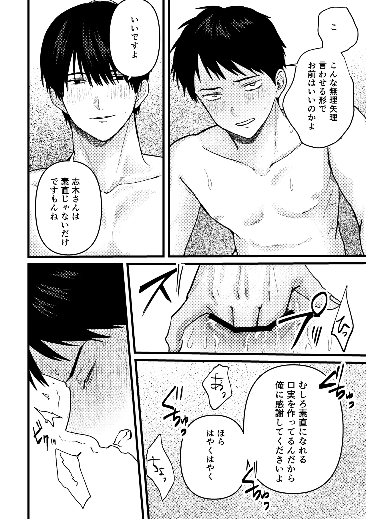 恋情混線 - page89