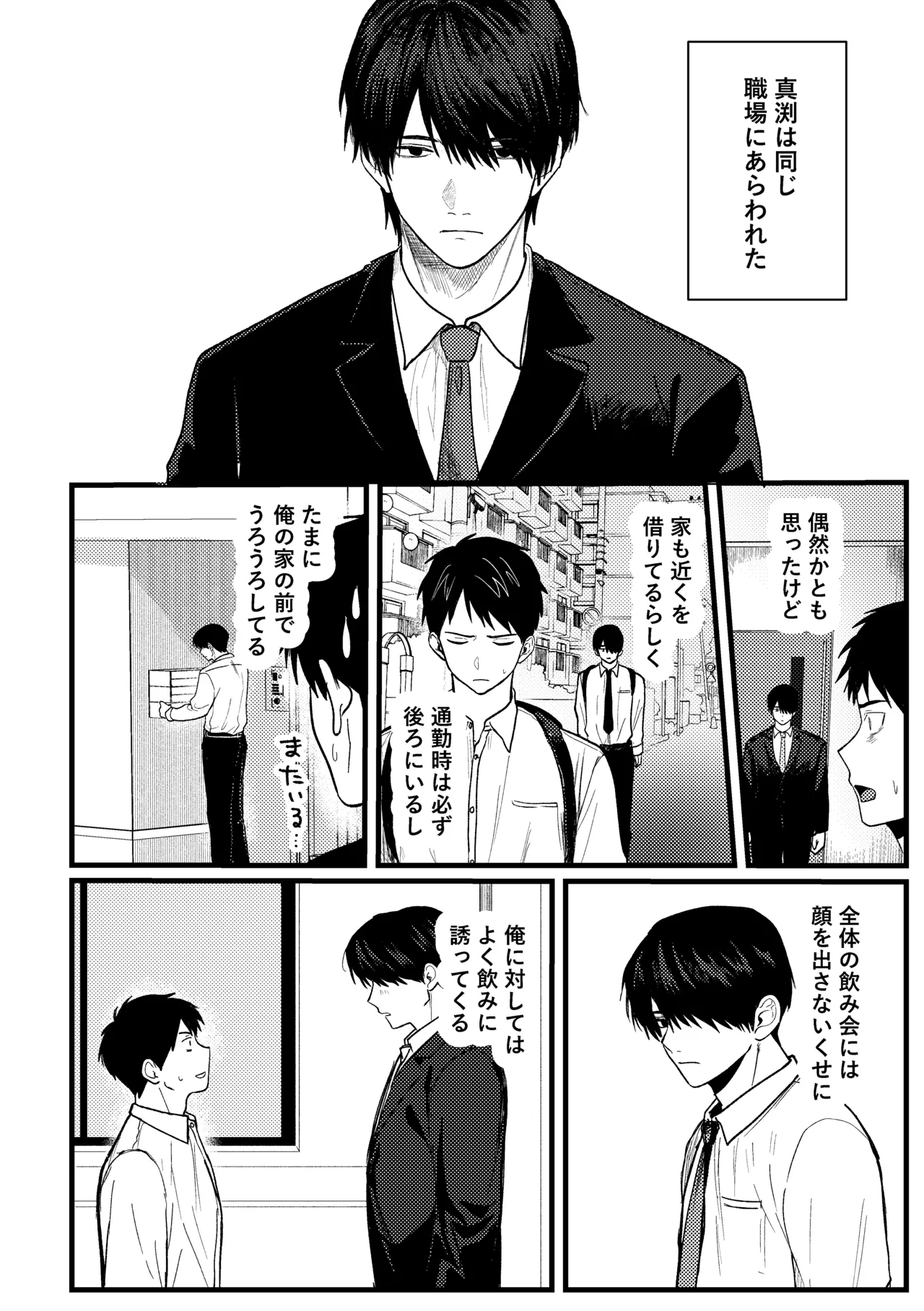恋情混線 - page9