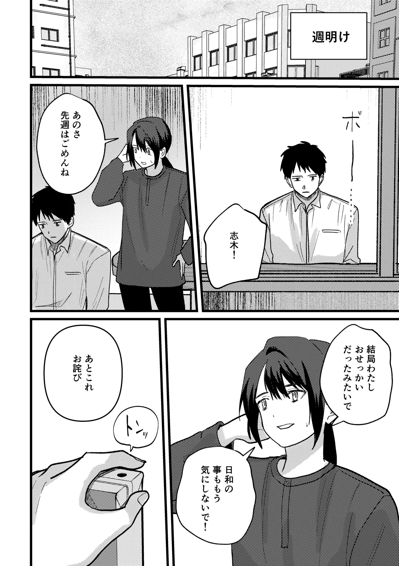 恋情混線 - page93
