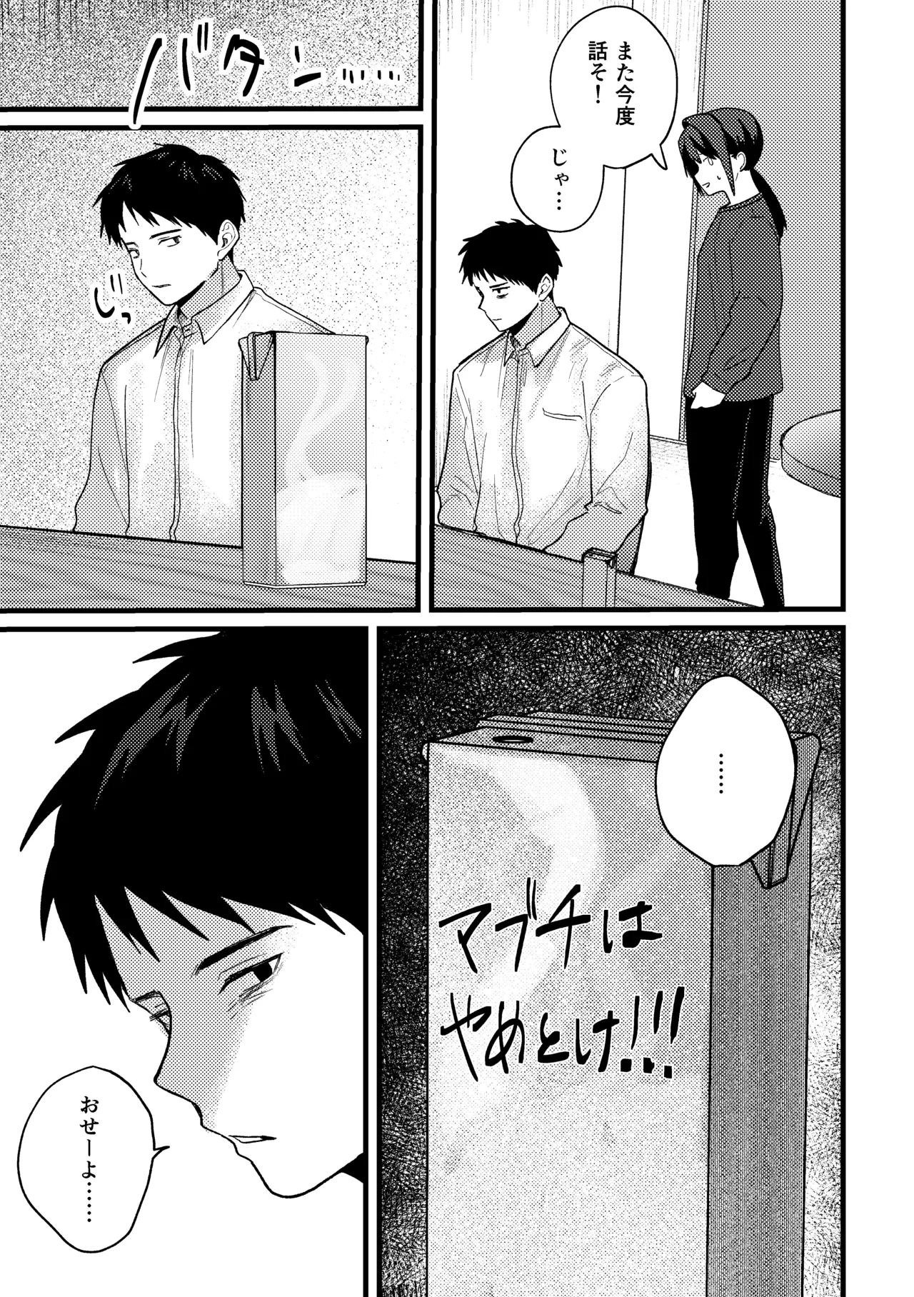 恋情混線 - page94