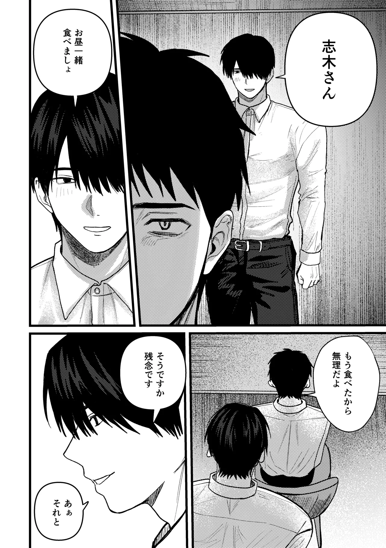 恋情混線 - page95