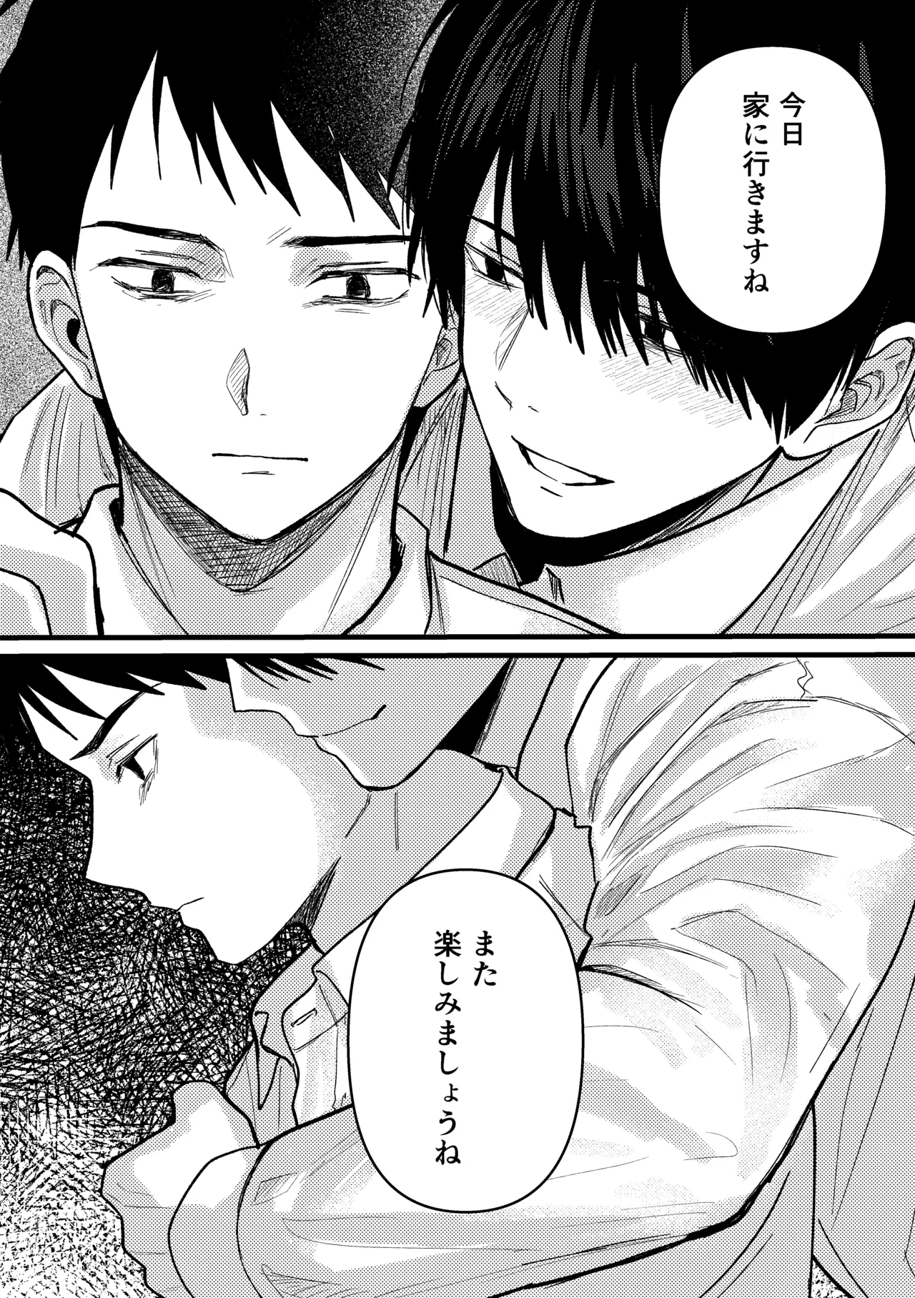 恋情混線 - page96