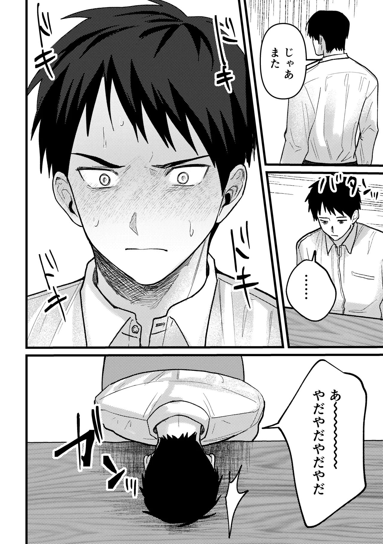 恋情混線 - page97