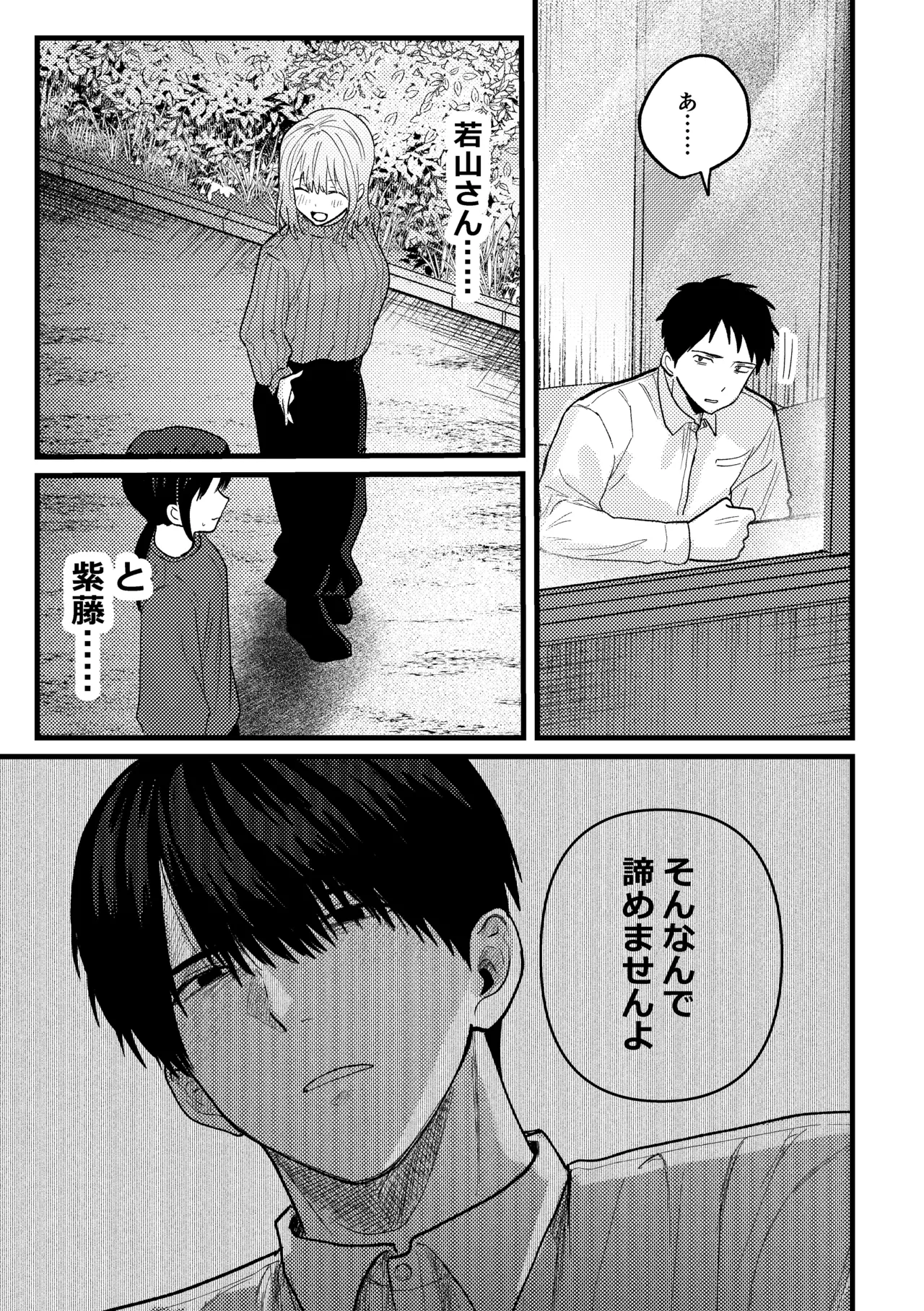 恋情混線 - page98