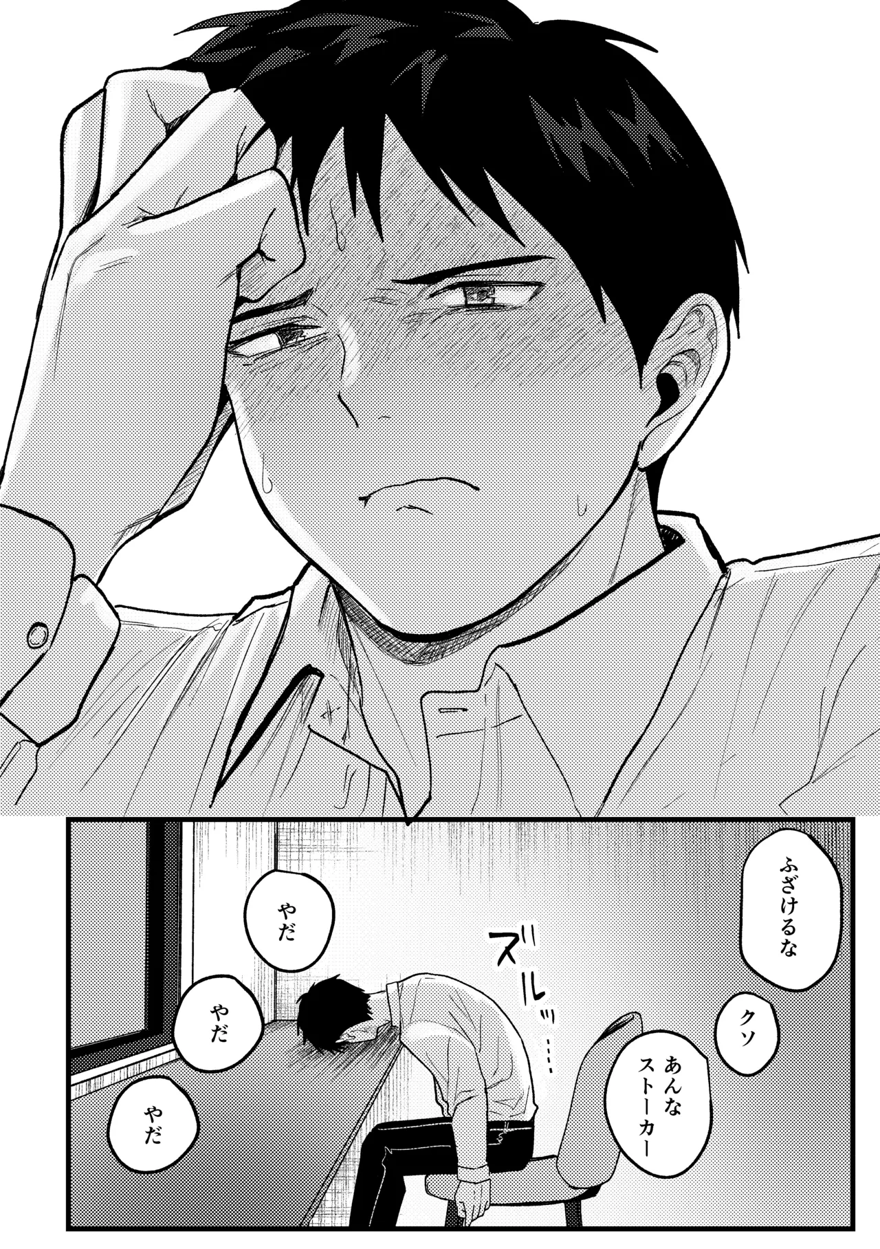 恋情混線 - page99