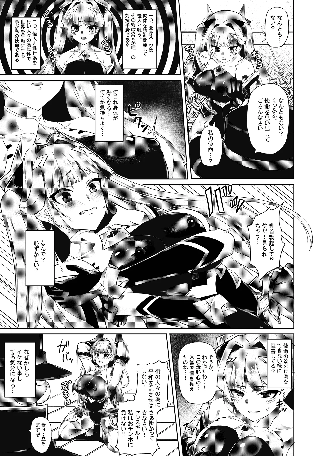 エクスティアコンチェルトフィナーレ_特典小冊子 - page30