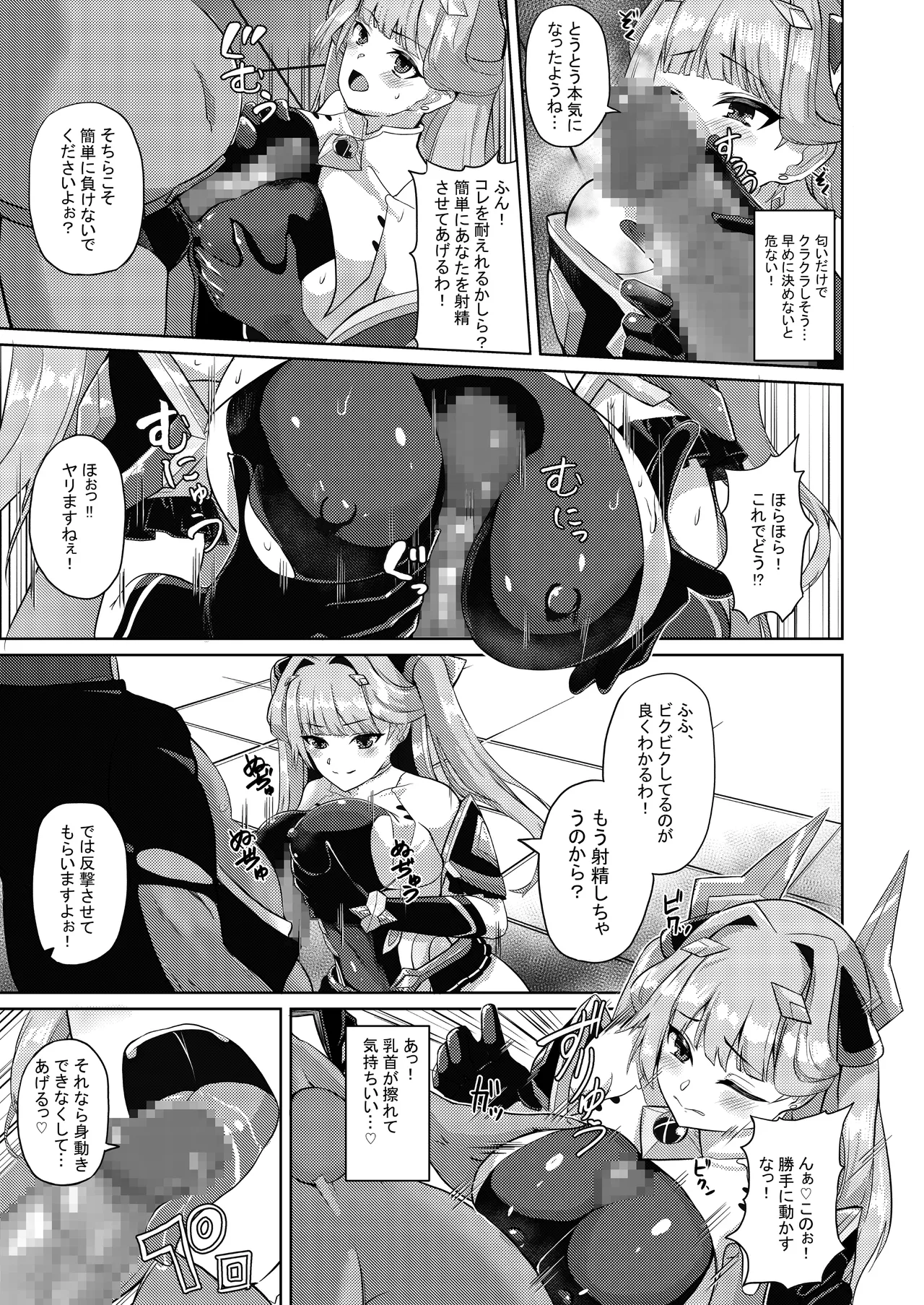 エクスティアコンチェルトフィナーレ_特典小冊子 - page32