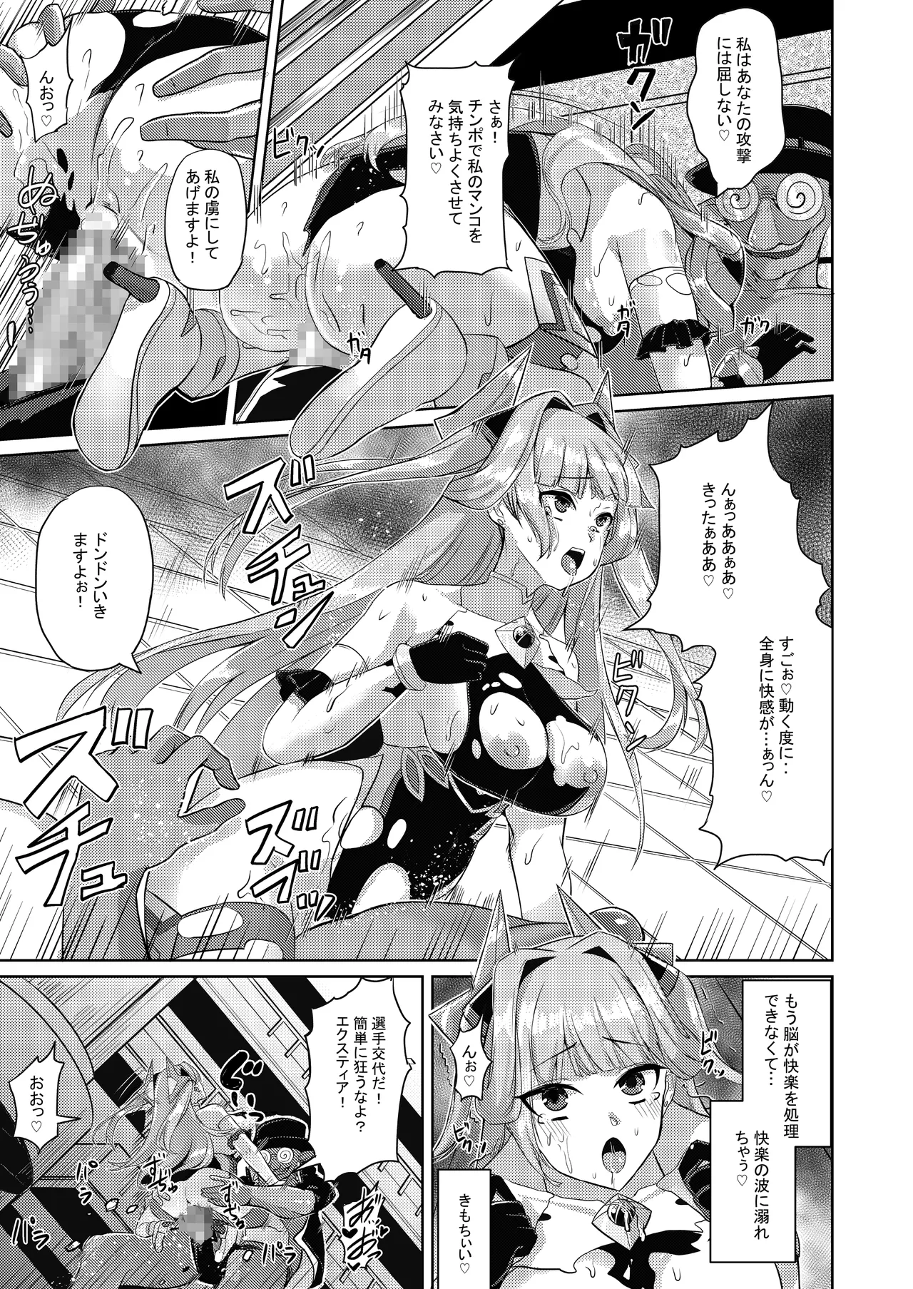 エクスティアコンチェルトフィナーレ_特典小冊子 - page36