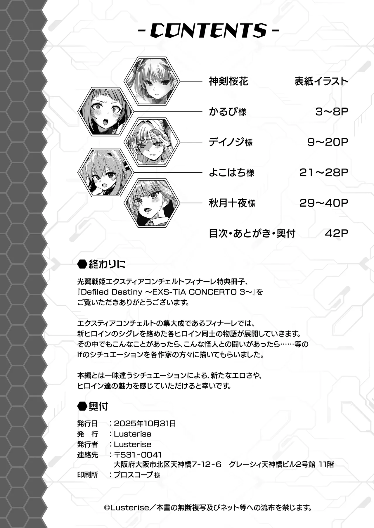 エクスティアコンチェルトフィナーレ_特典小冊子 - page41