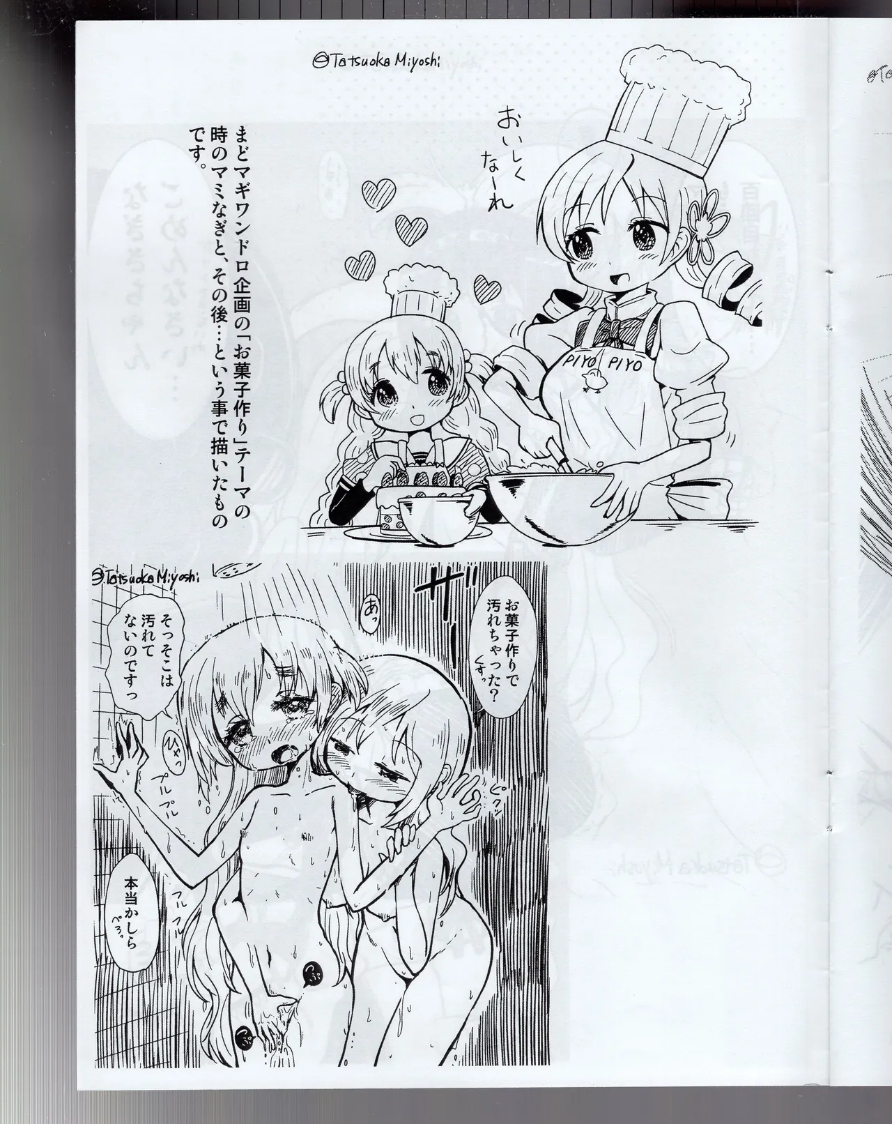 まどかおねえちゃんとちいさいほむらちゃん - page14