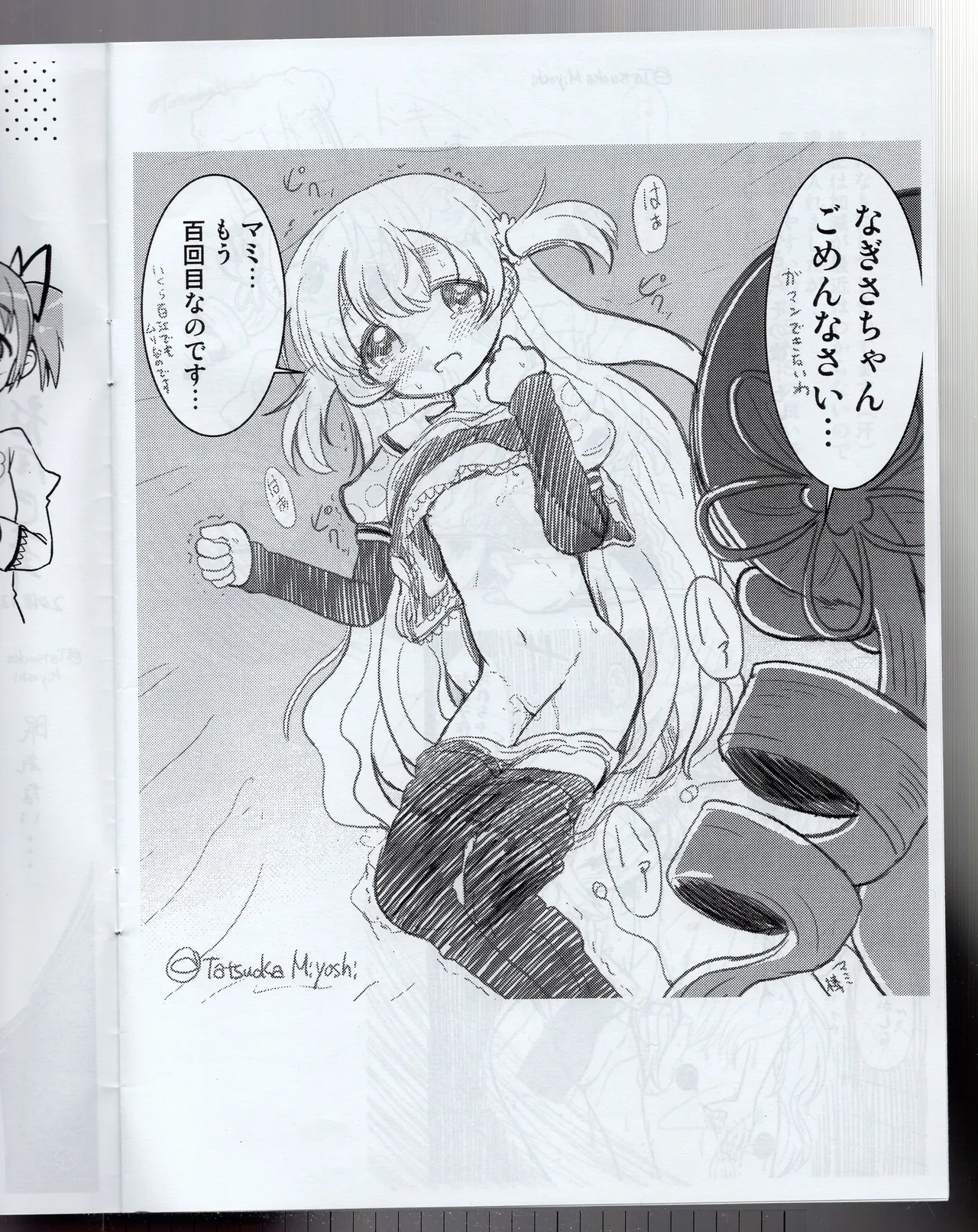 まどかおねえちゃんとちいさいほむらちゃん - page15