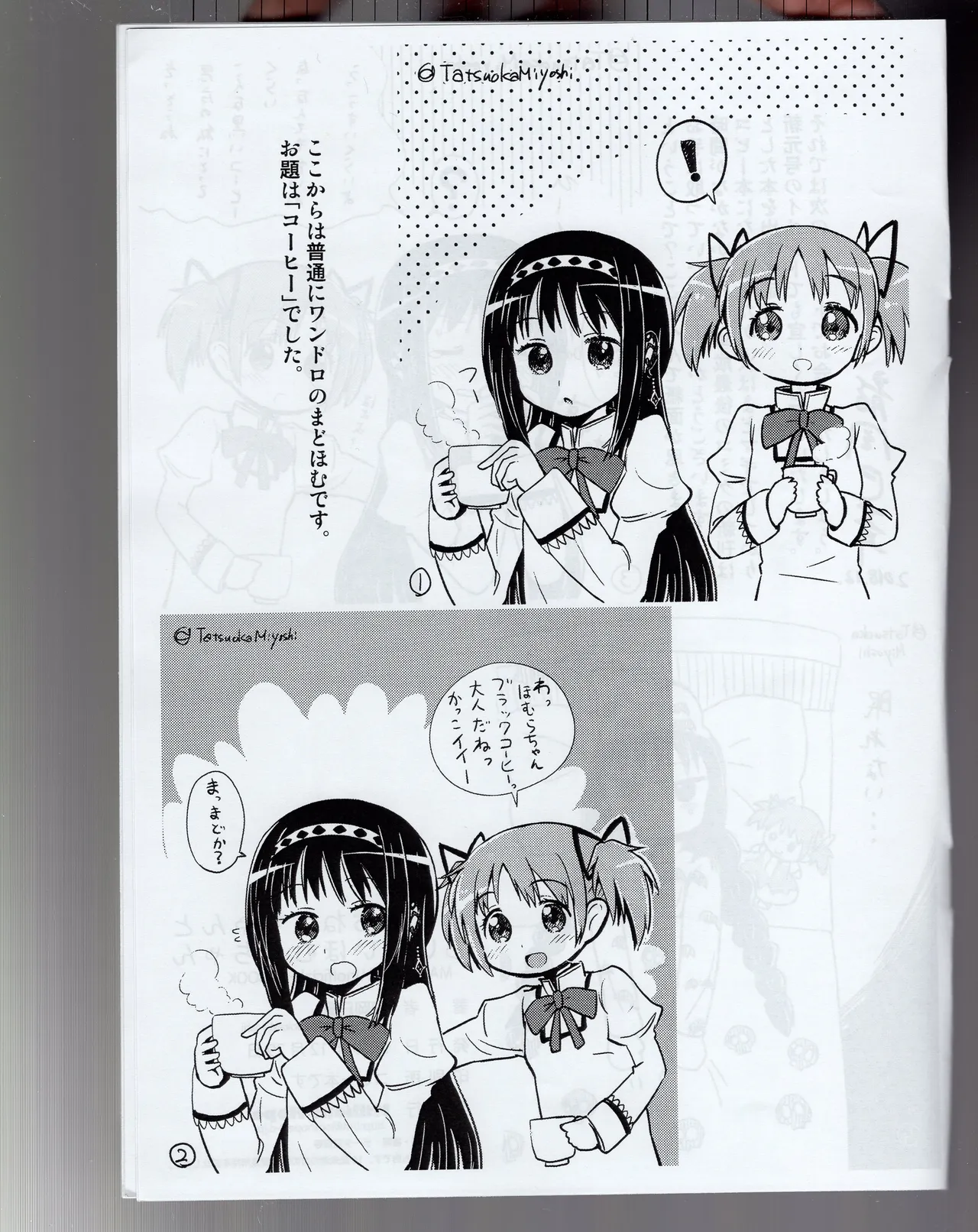 まどかおねえちゃんとちいさいほむらちゃん - page16
