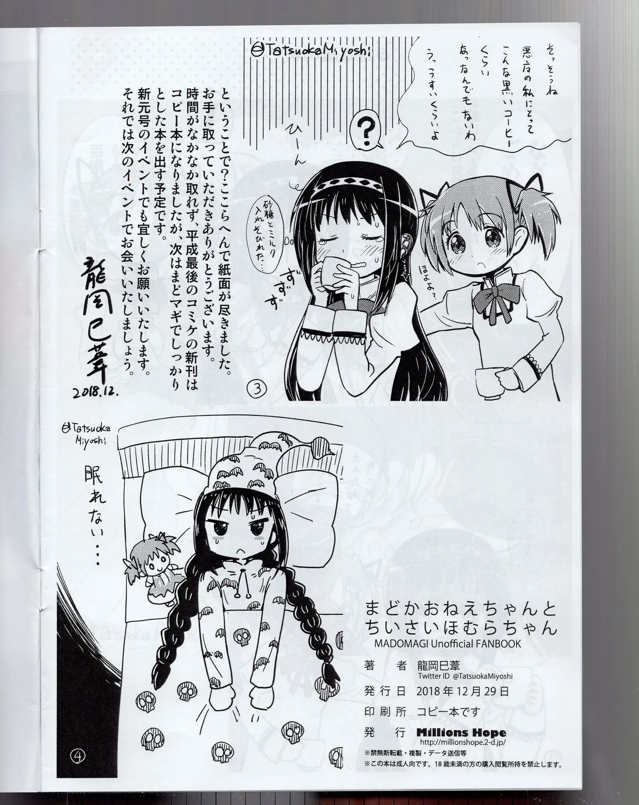まどかおねえちゃんとちいさいほむらちゃん - page17