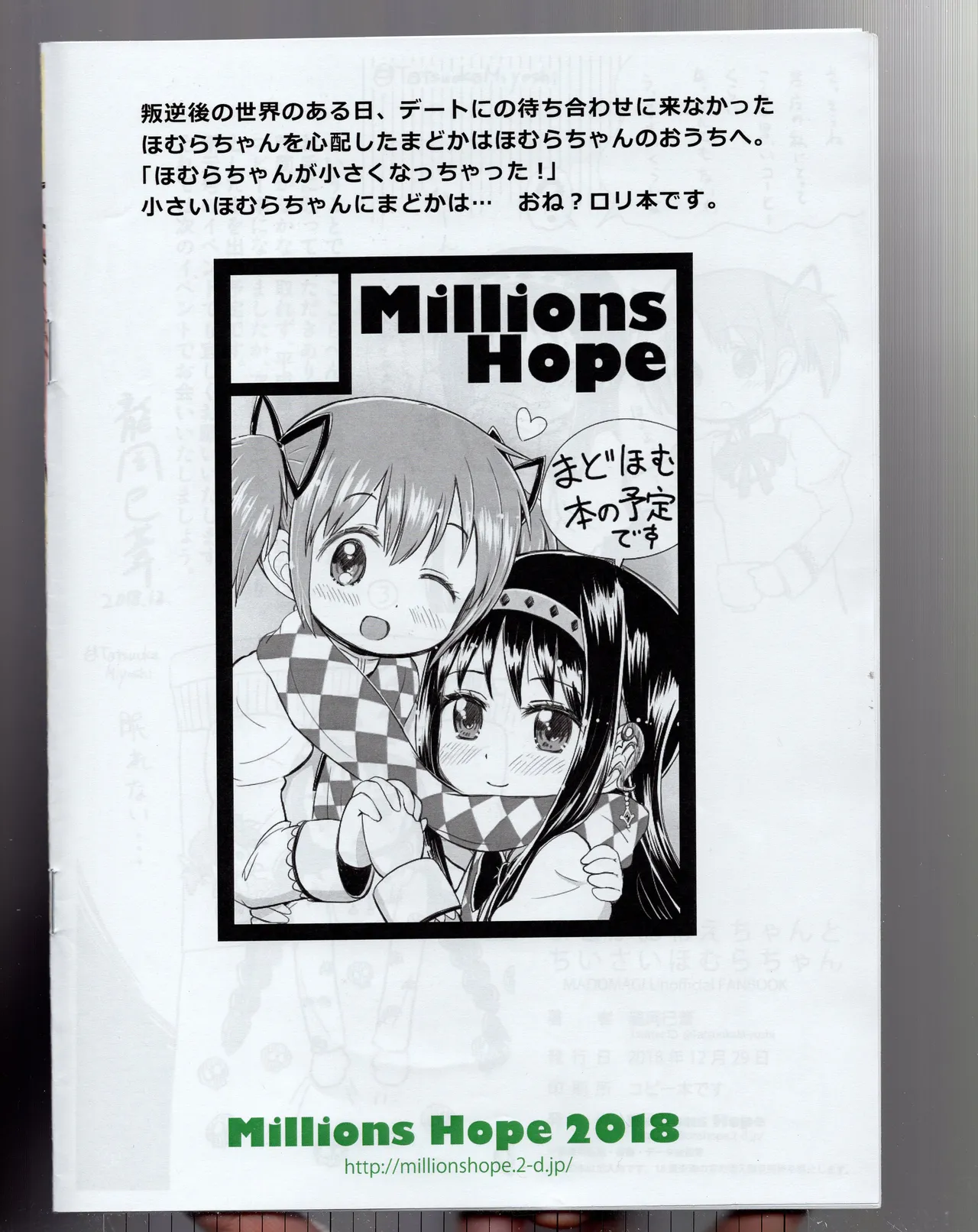 まどかおねえちゃんとちいさいほむらちゃん - page18