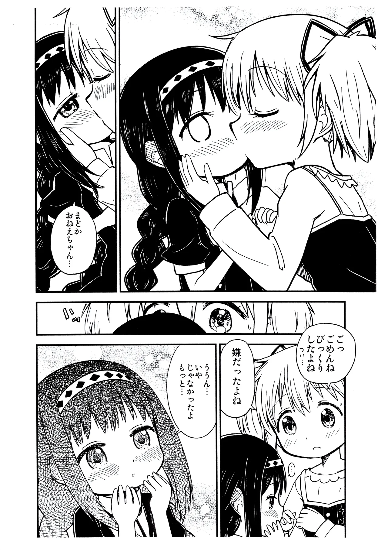 まどかおねえちゃんとちいさいほむらちゃん - page5
