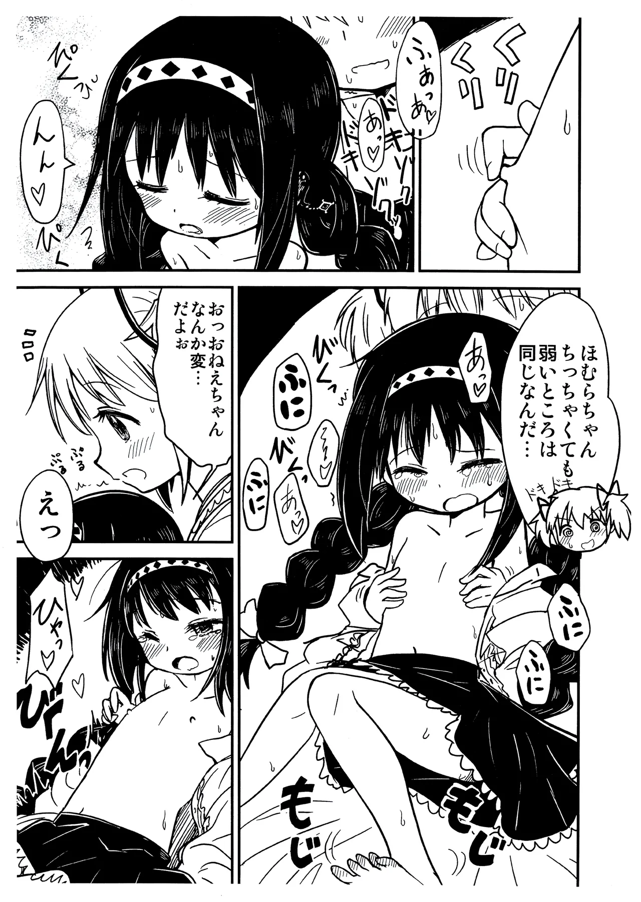まどかおねえちゃんとちいさいほむらちゃん - page8