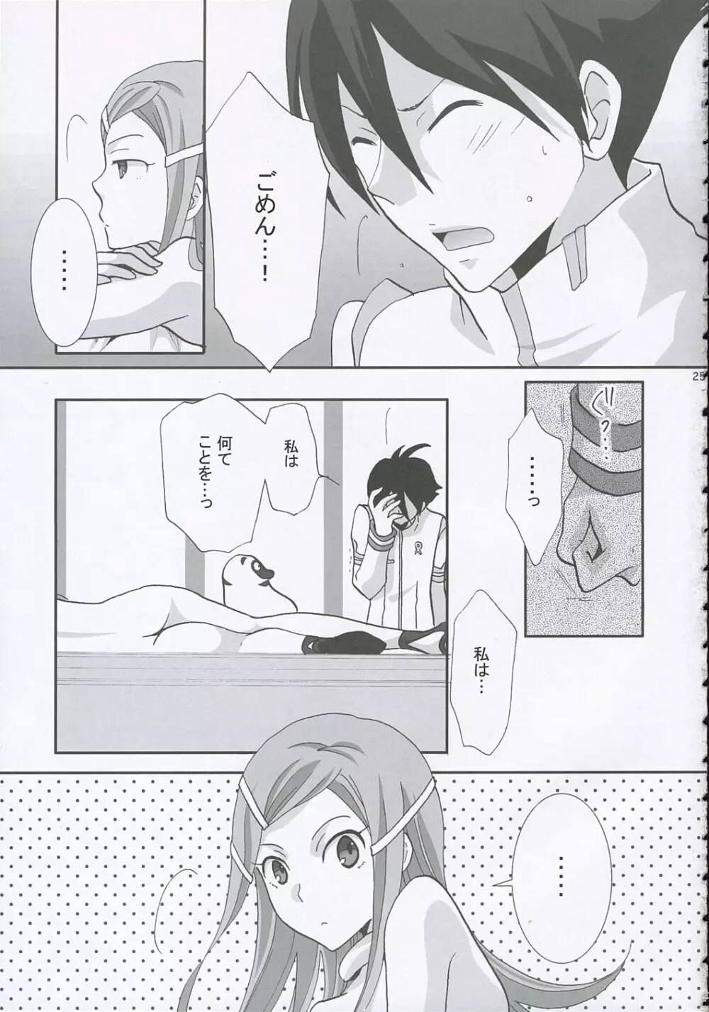 STRAWBERRY JAM - page24