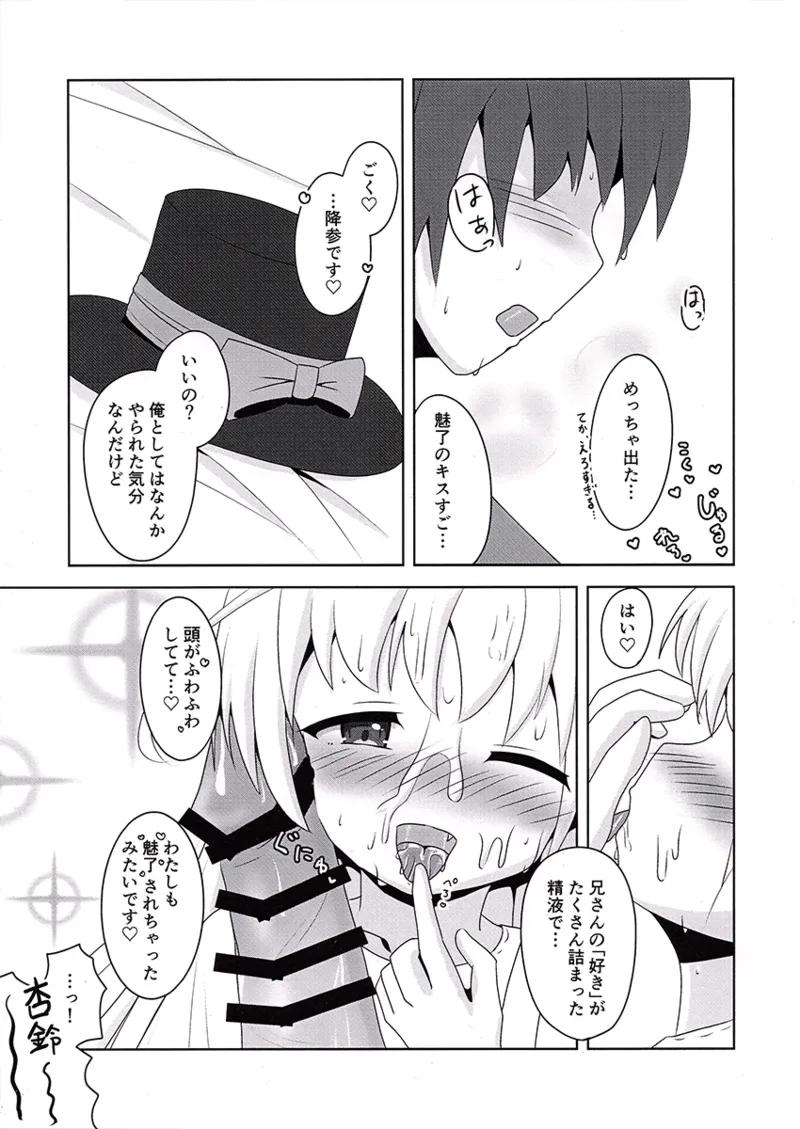 ふたりきりマスカレイド I  -The Seal of Vampire Sister- - page11