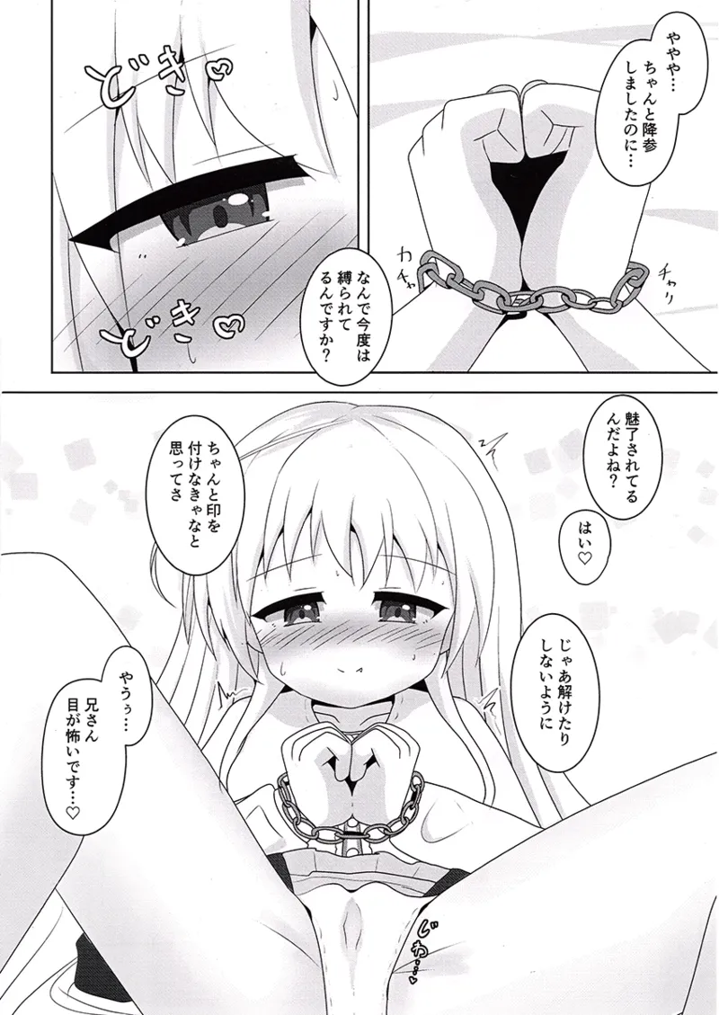 ふたりきりマスカレイド I  -The Seal of Vampire Sister- - page12