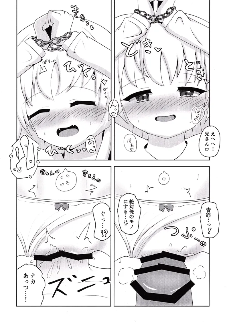 ふたりきりマスカレイド I  -The Seal of Vampire Sister- - page14