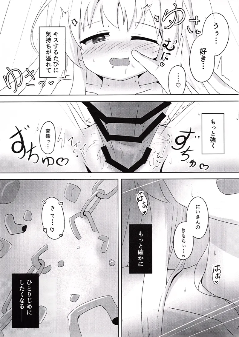 ふたりきりマスカレイド I  -The Seal of Vampire Sister- - page17