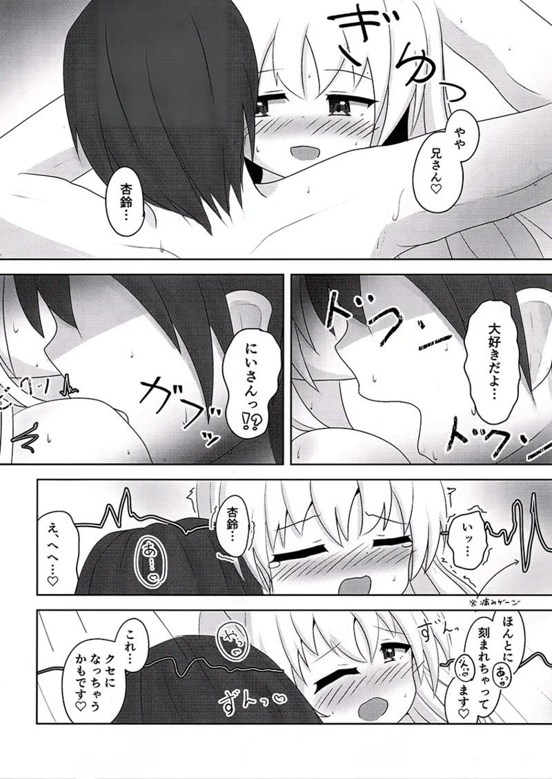 ふたりきりマスカレイド I  -The Seal of Vampire Sister- - page18