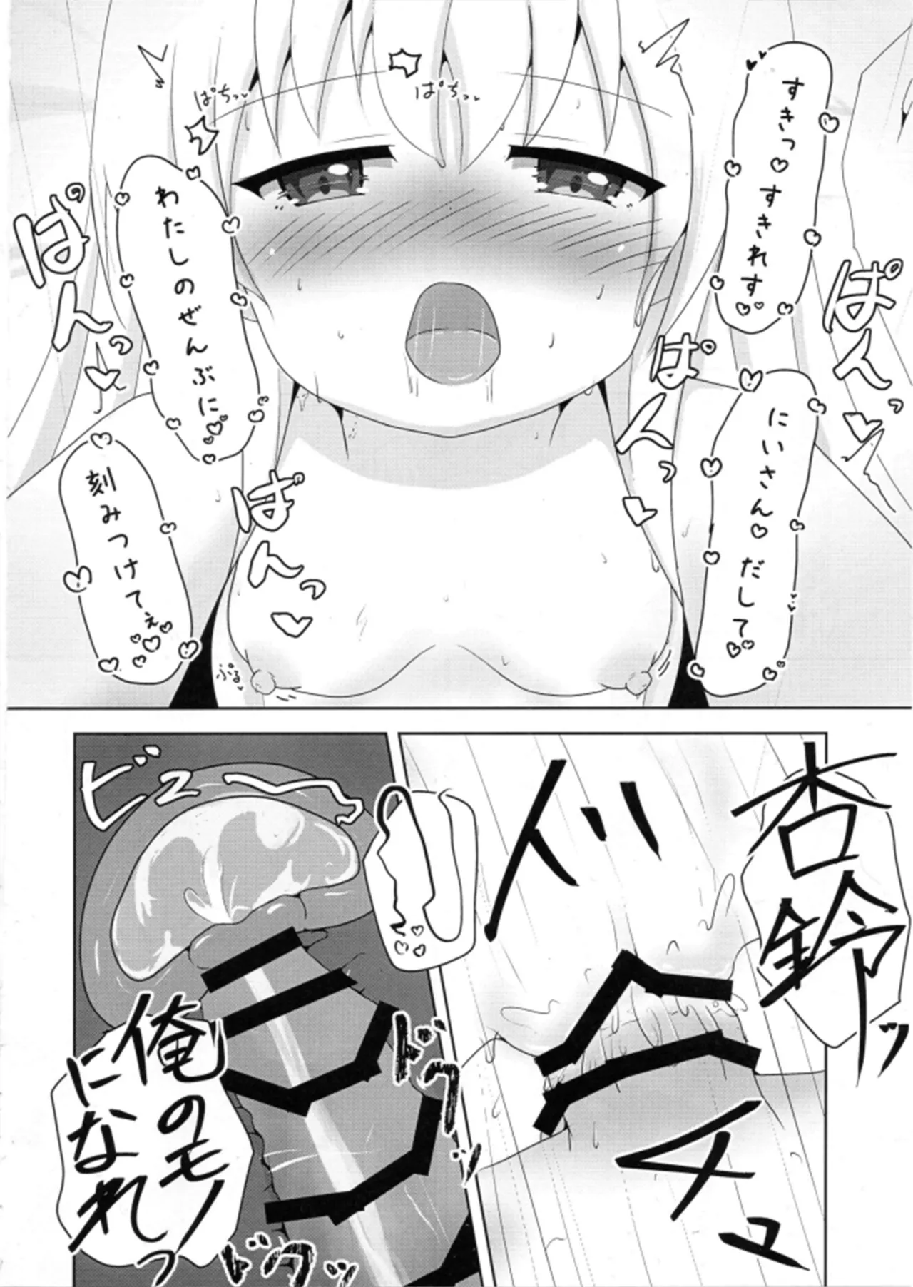 ふたりきりマスカレイド I  -The Seal of Vampire Sister- - page20