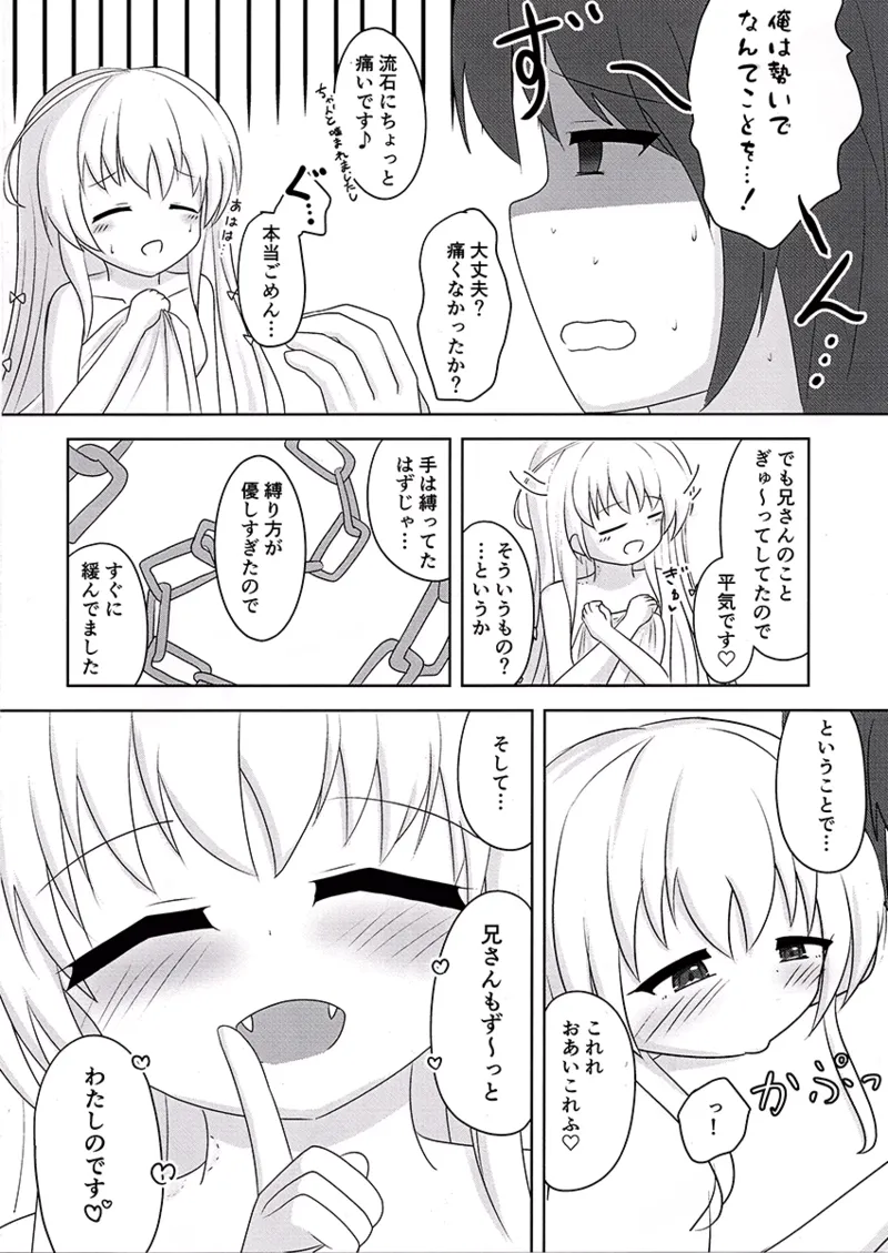 ふたりきりマスカレイド I  -The Seal of Vampire Sister- - page22