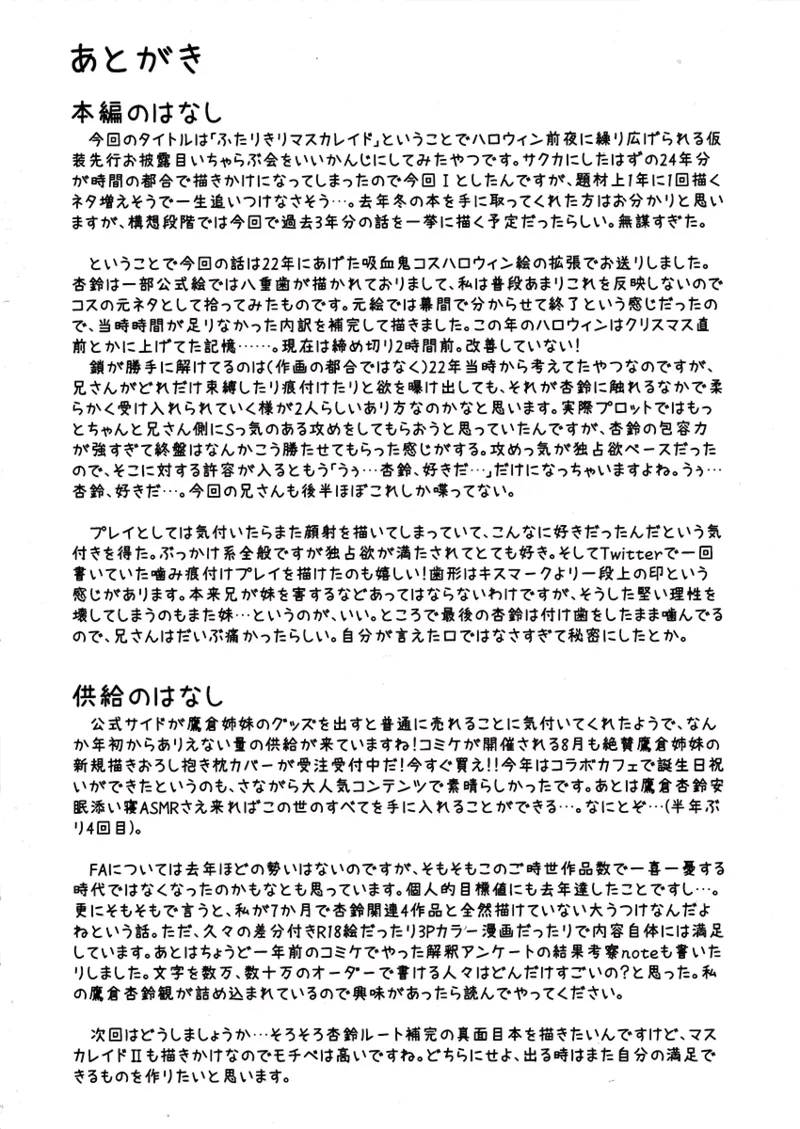 ふたりきりマスカレイド I  -The Seal of Vampire Sister- - page23