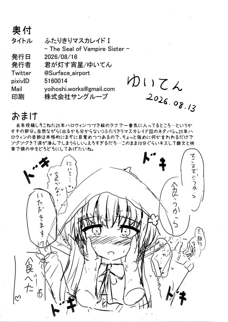 ふたりきりマスカレイド I  -The Seal of Vampire Sister- - page24