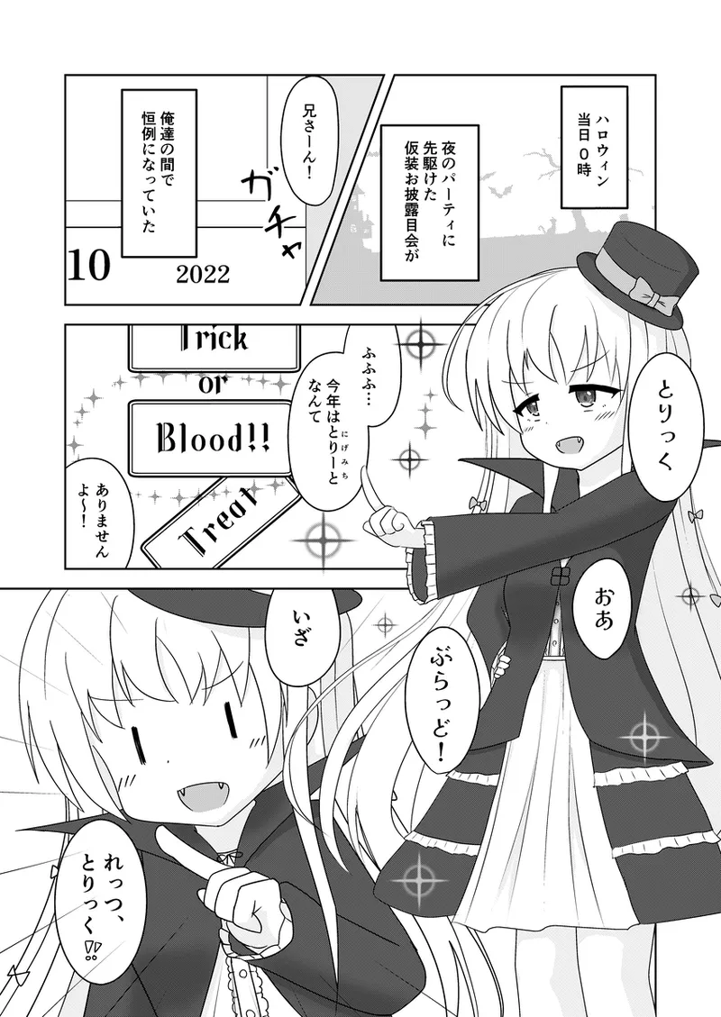 ふたりきりマスカレイド I  -The Seal of Vampire Sister- - page4