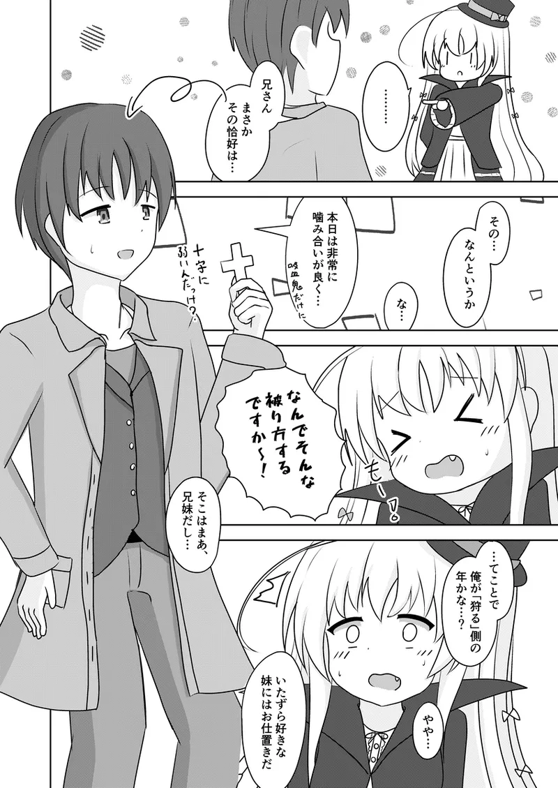 ふたりきりマスカレイド I  -The Seal of Vampire Sister- - page5