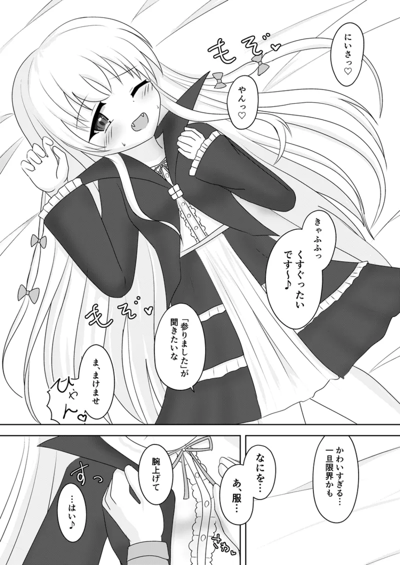 ふたりきりマスカレイド I  -The Seal of Vampire Sister- - page6