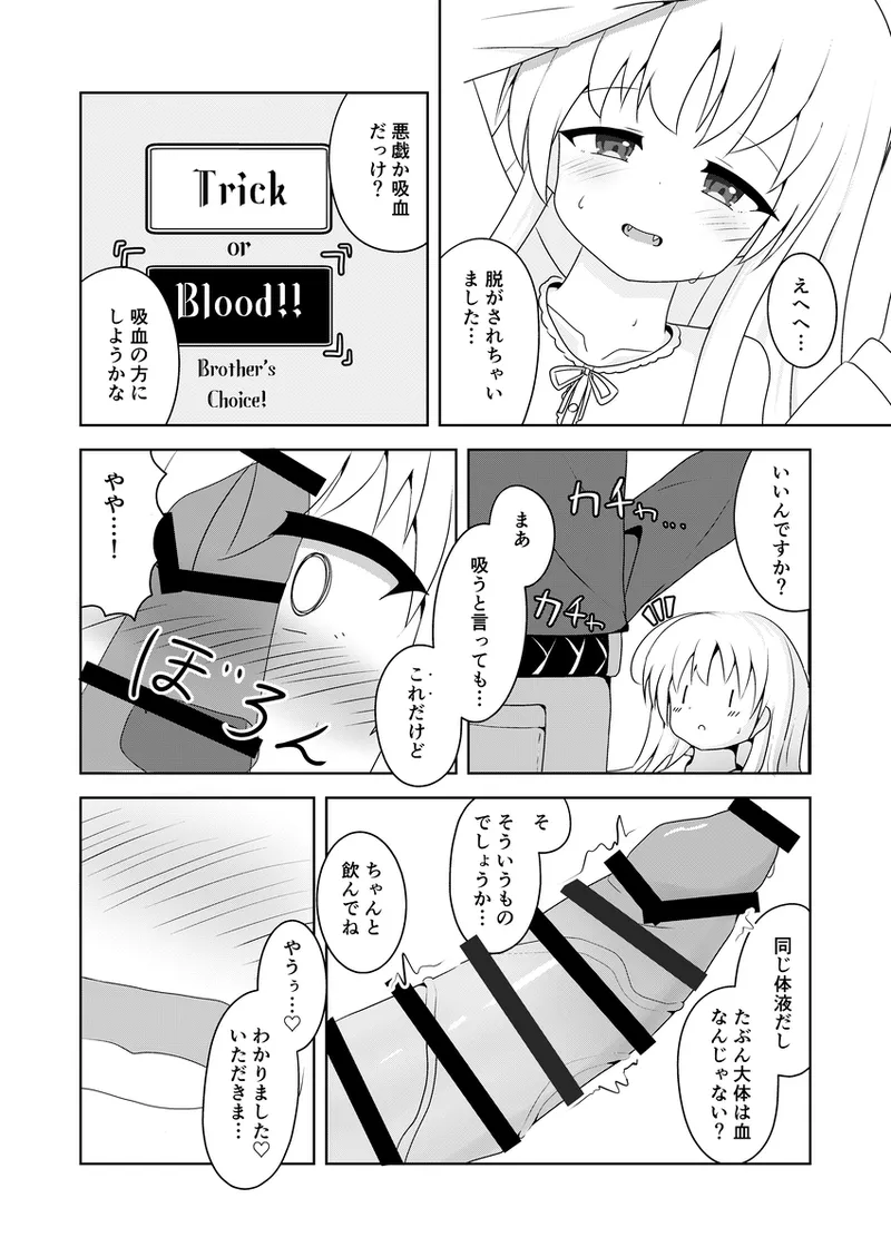ふたりきりマスカレイド I  -The Seal of Vampire Sister- - page7