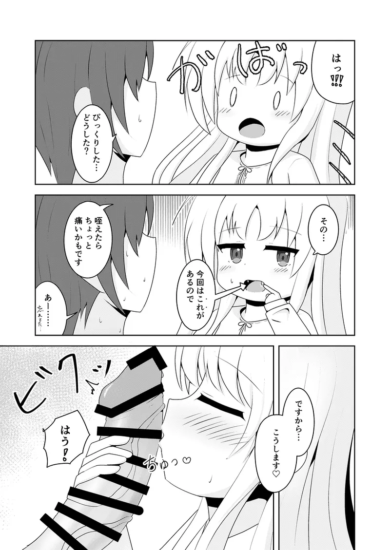 ふたりきりマスカレイド I  -The Seal of Vampire Sister- - page8