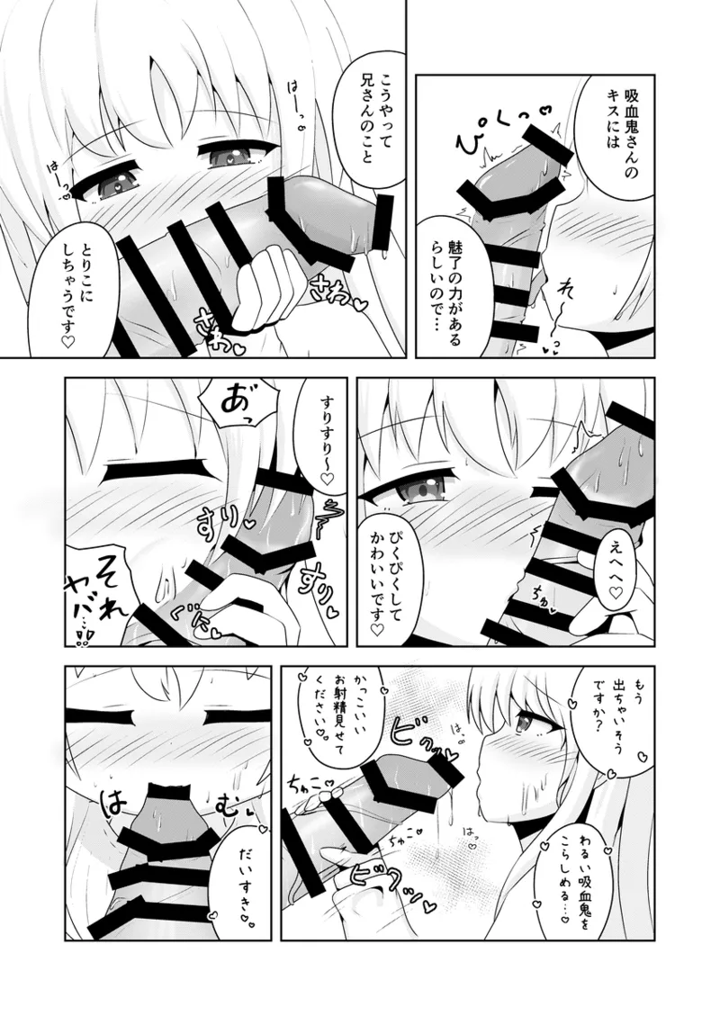 ふたりきりマスカレイド I  -The Seal of Vampire Sister- - page9