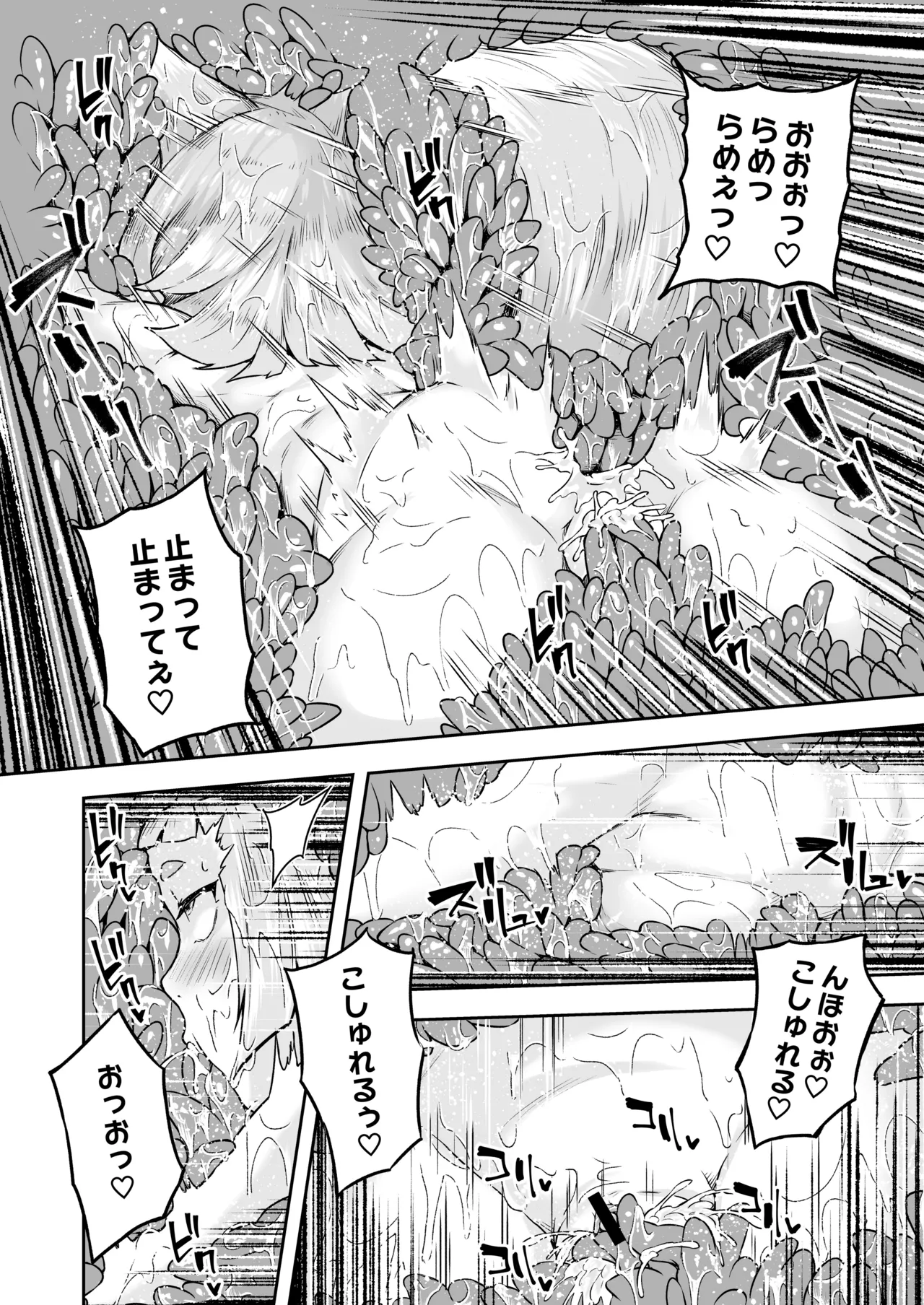 狐娘の苗床快楽幸福録 - page12
