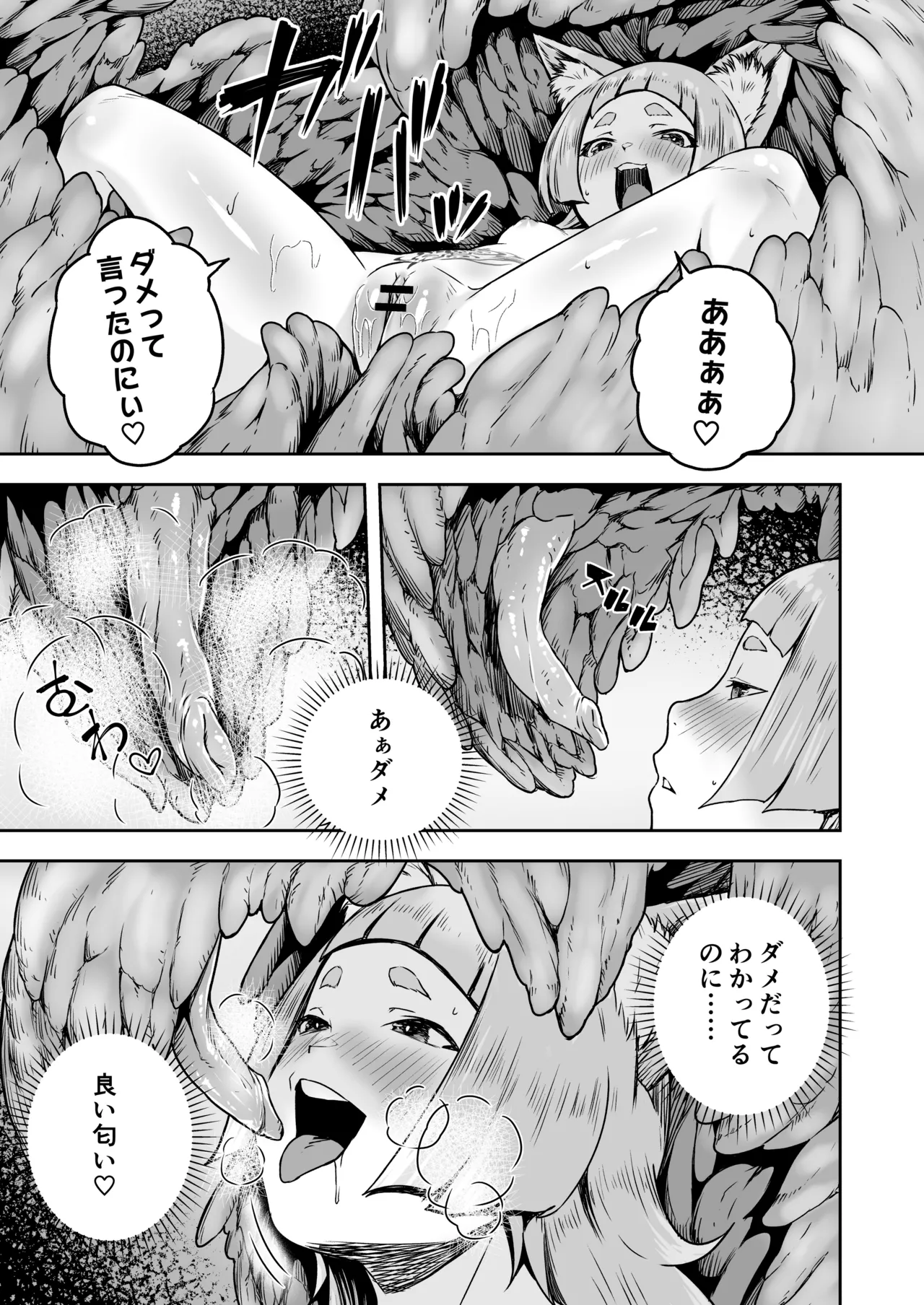 狐娘の苗床快楽幸福録 - page19